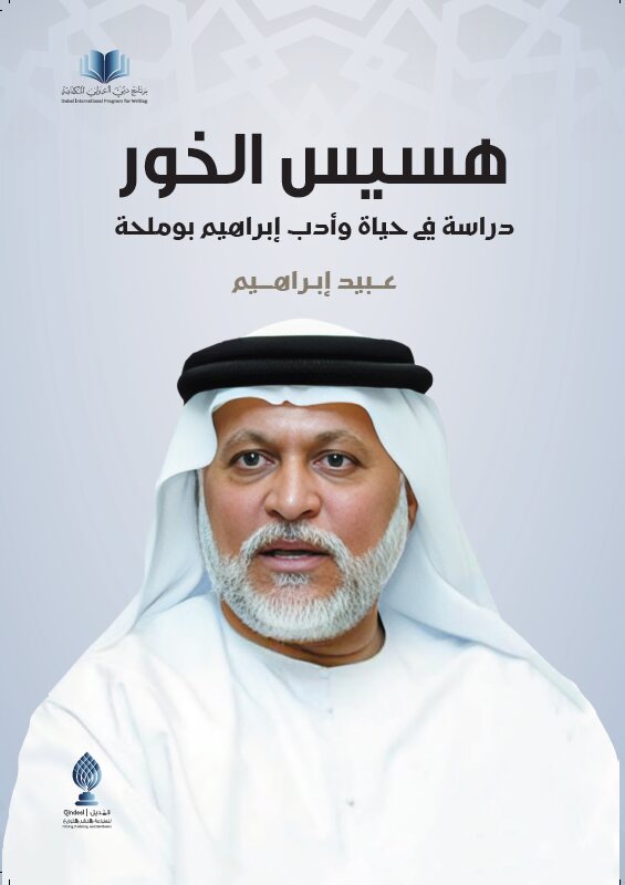 هسيس الخور