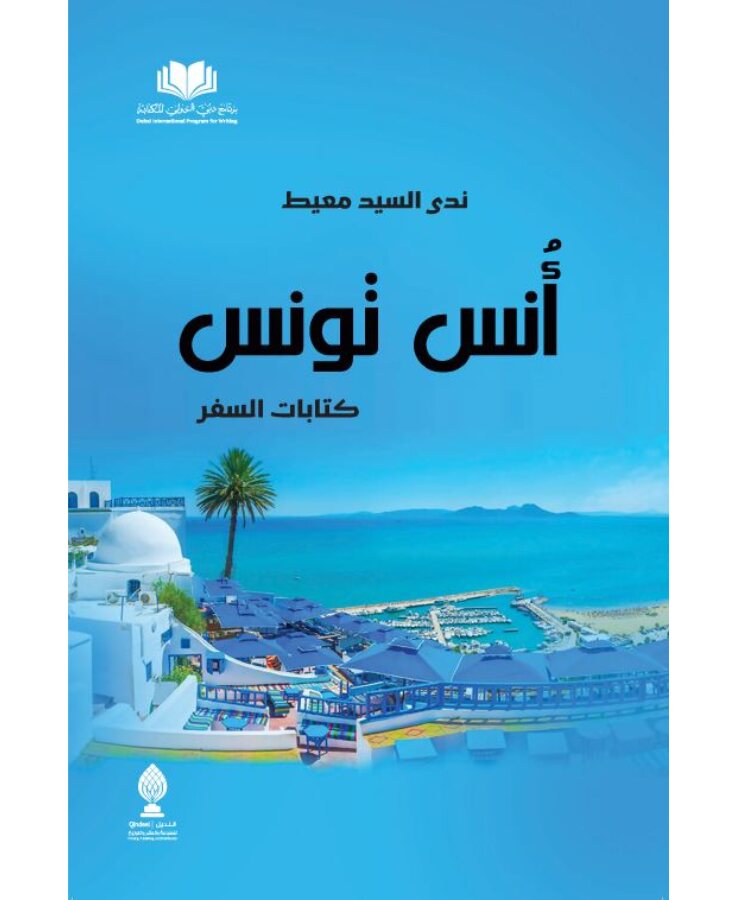 أنس تونس