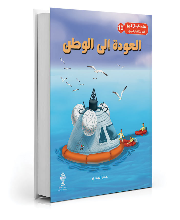 العودة إلى الوطن