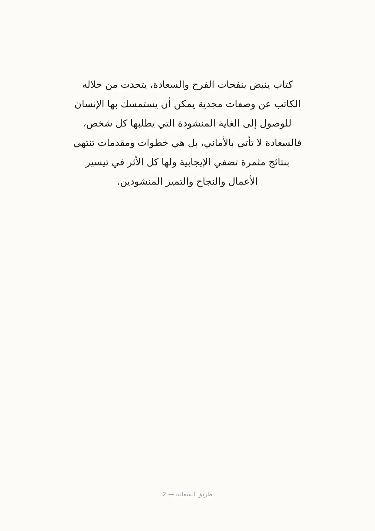 صفحة 2 من طريق السعادة