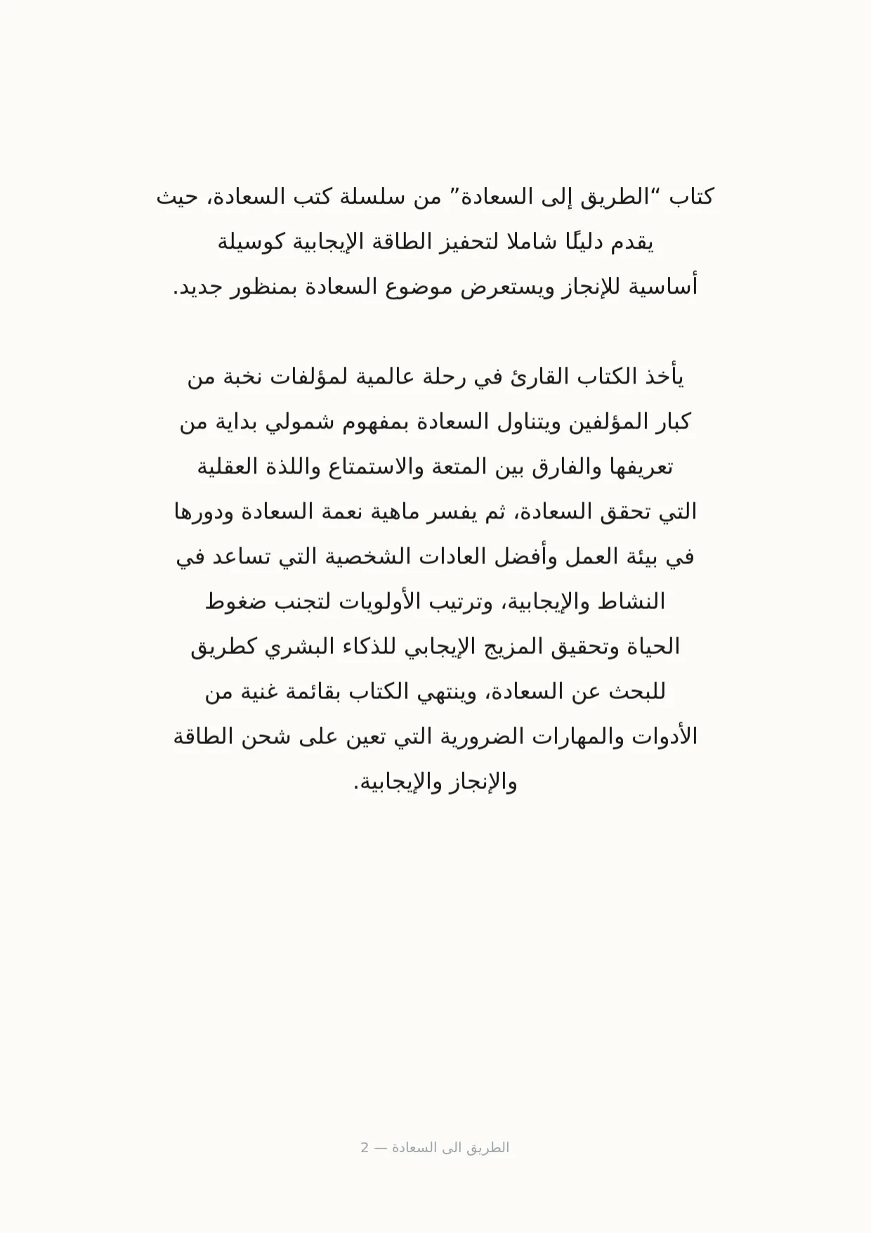صفحة 2 من الطريق الى السعادة