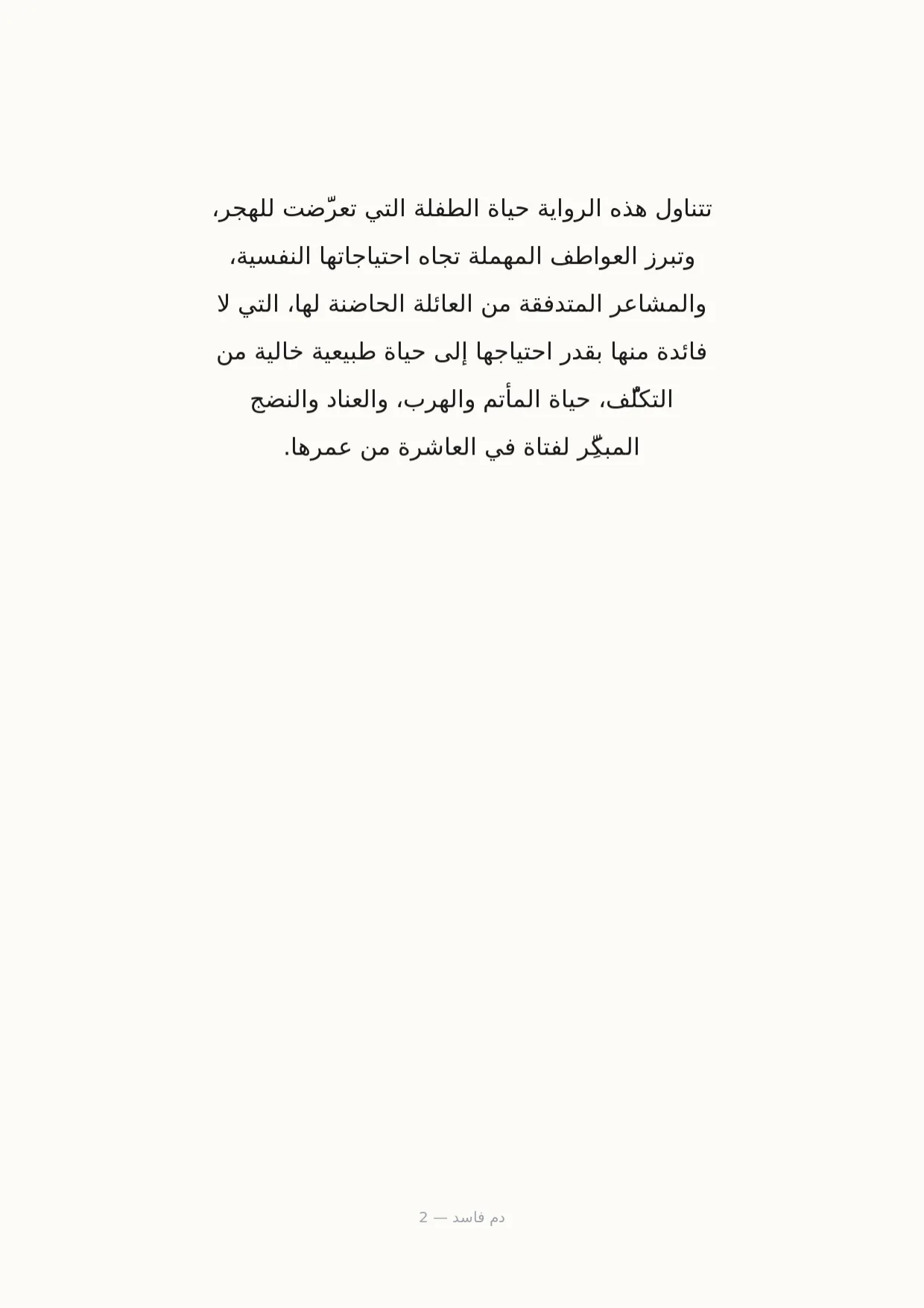 صفحة 2 من دم فاسد