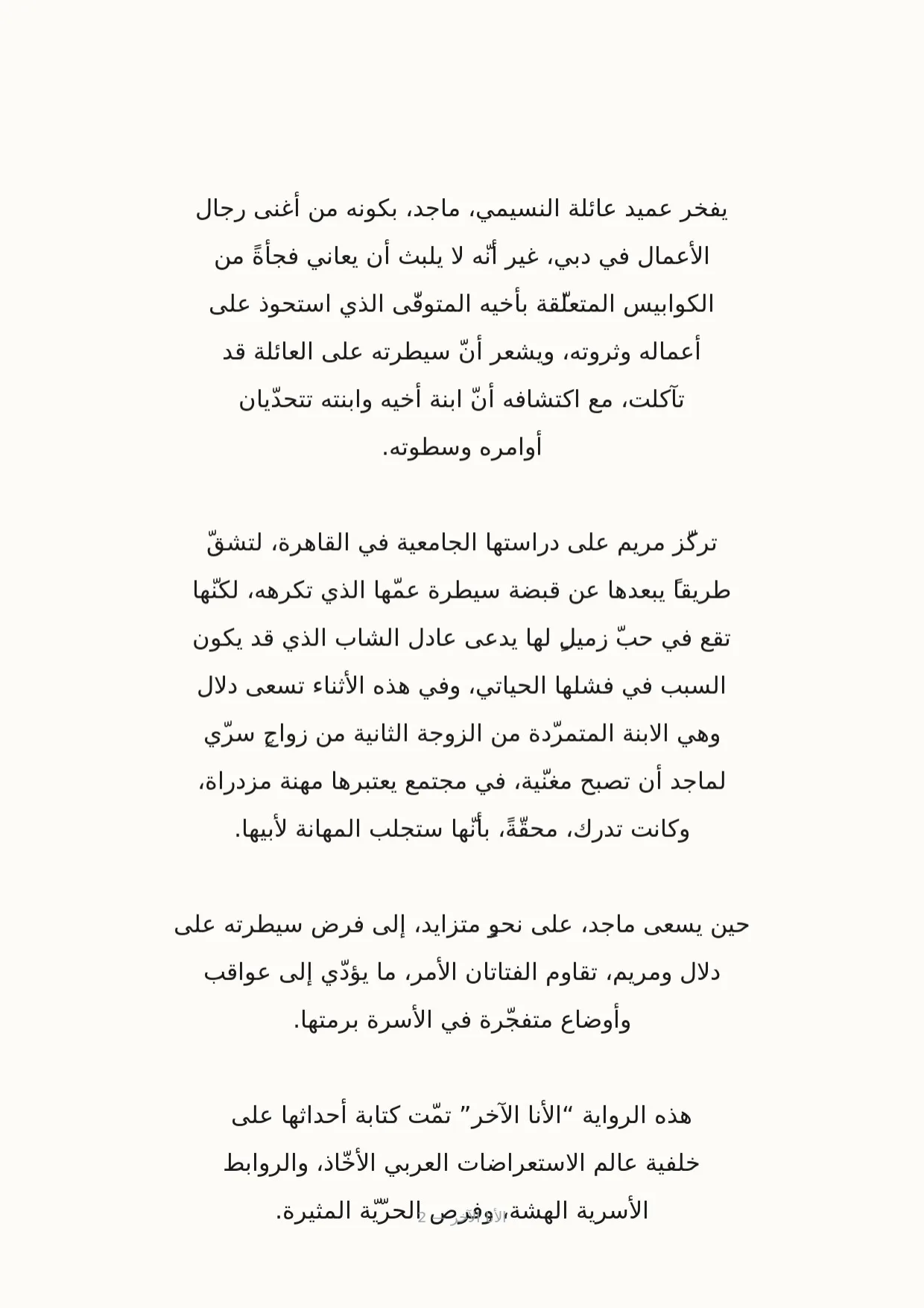 صفحة 2 من الأنا الآخر