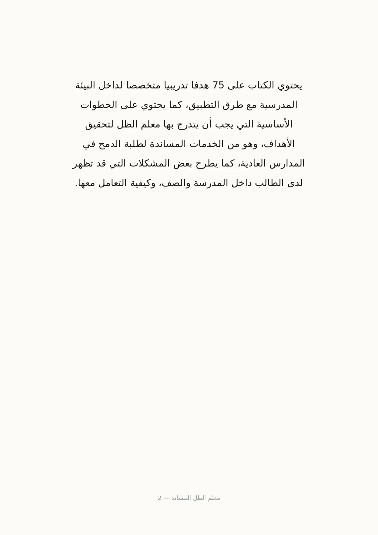 صفحة 2 من معلم الظل المساند