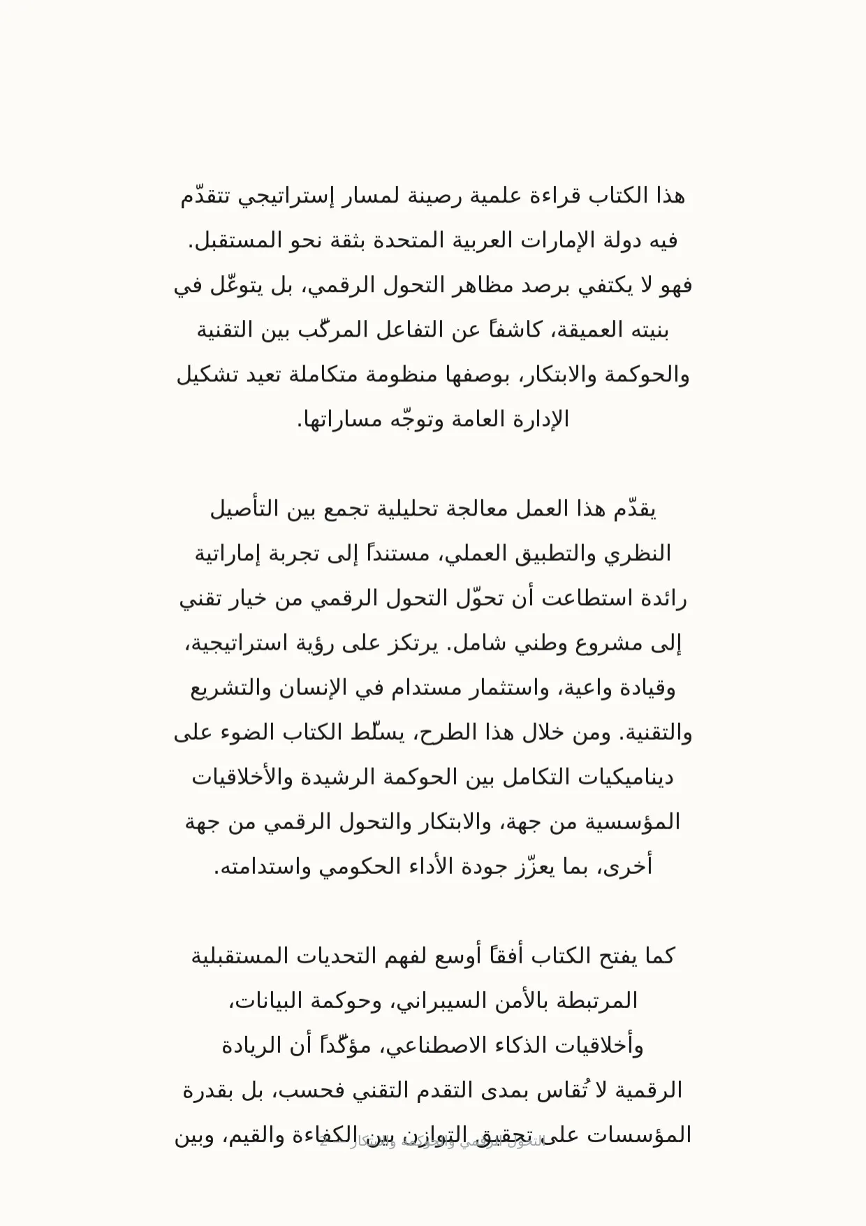 صفحة 2 من التحول الرقمي والحوكمة والابتكار