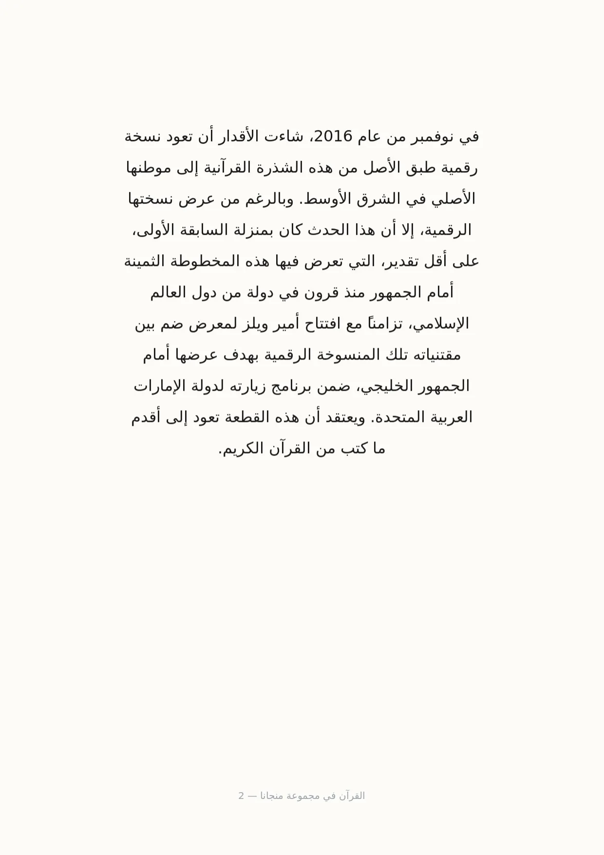 صفحة 2 من القرآن في مجموعة منجانا