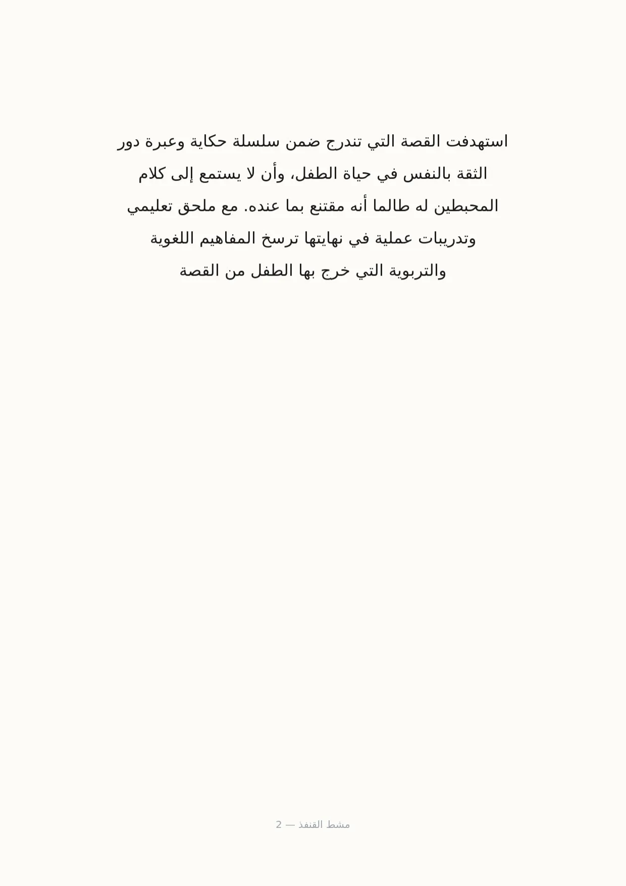 صفحة 2 من مشط القنفذ