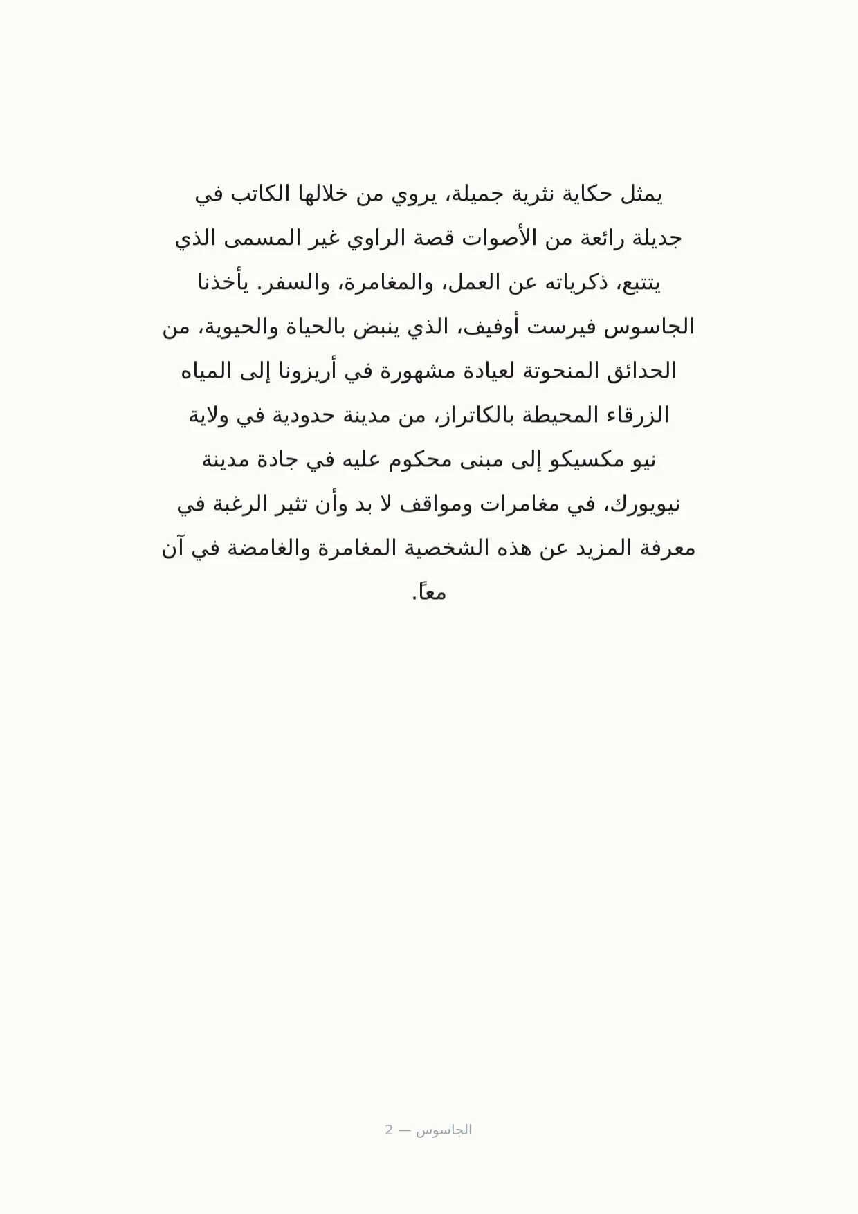 صفحة 2 من الجاسوس