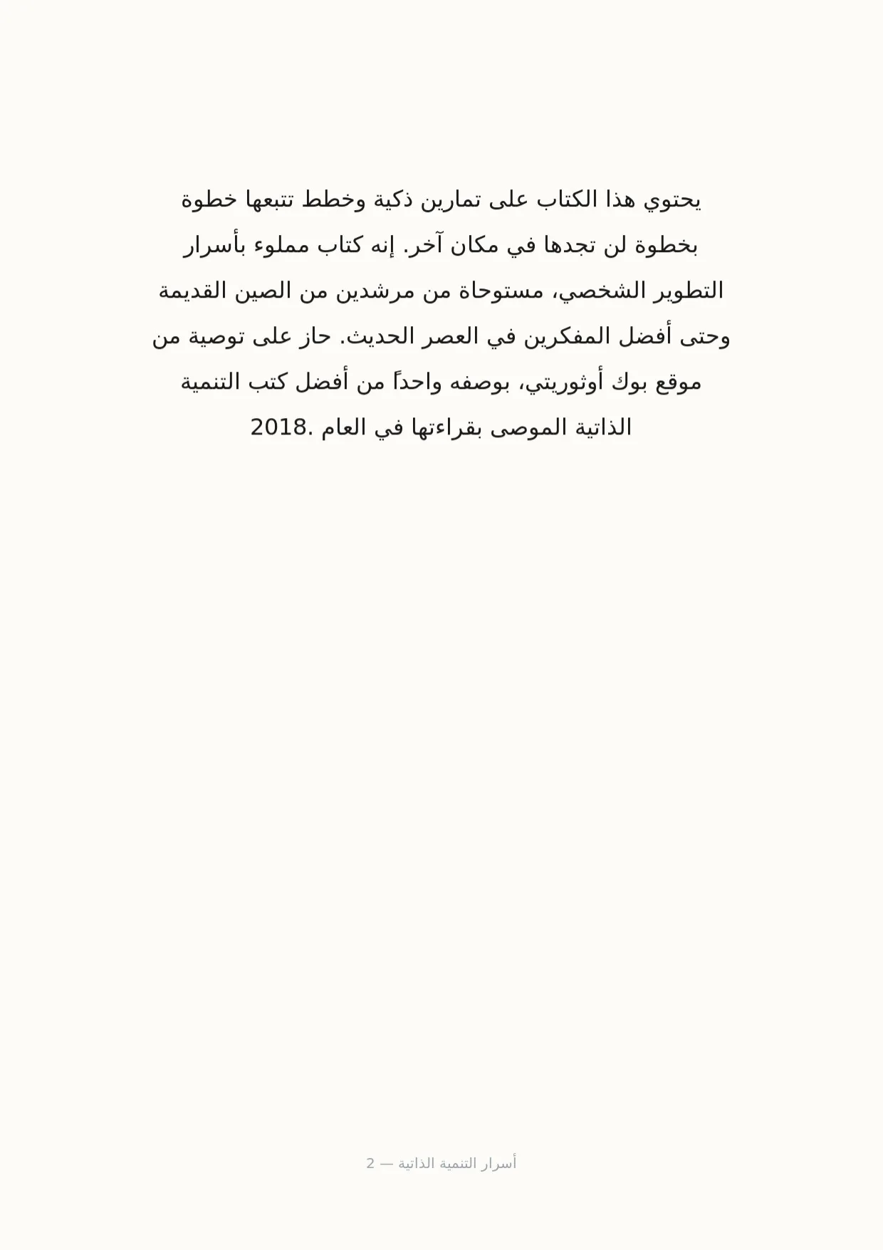 صفحة 2 من أسرار التنمية الذاتية