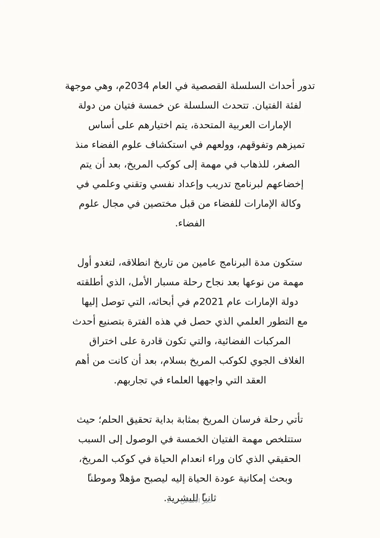 صفحة 2 من حجر الأساس