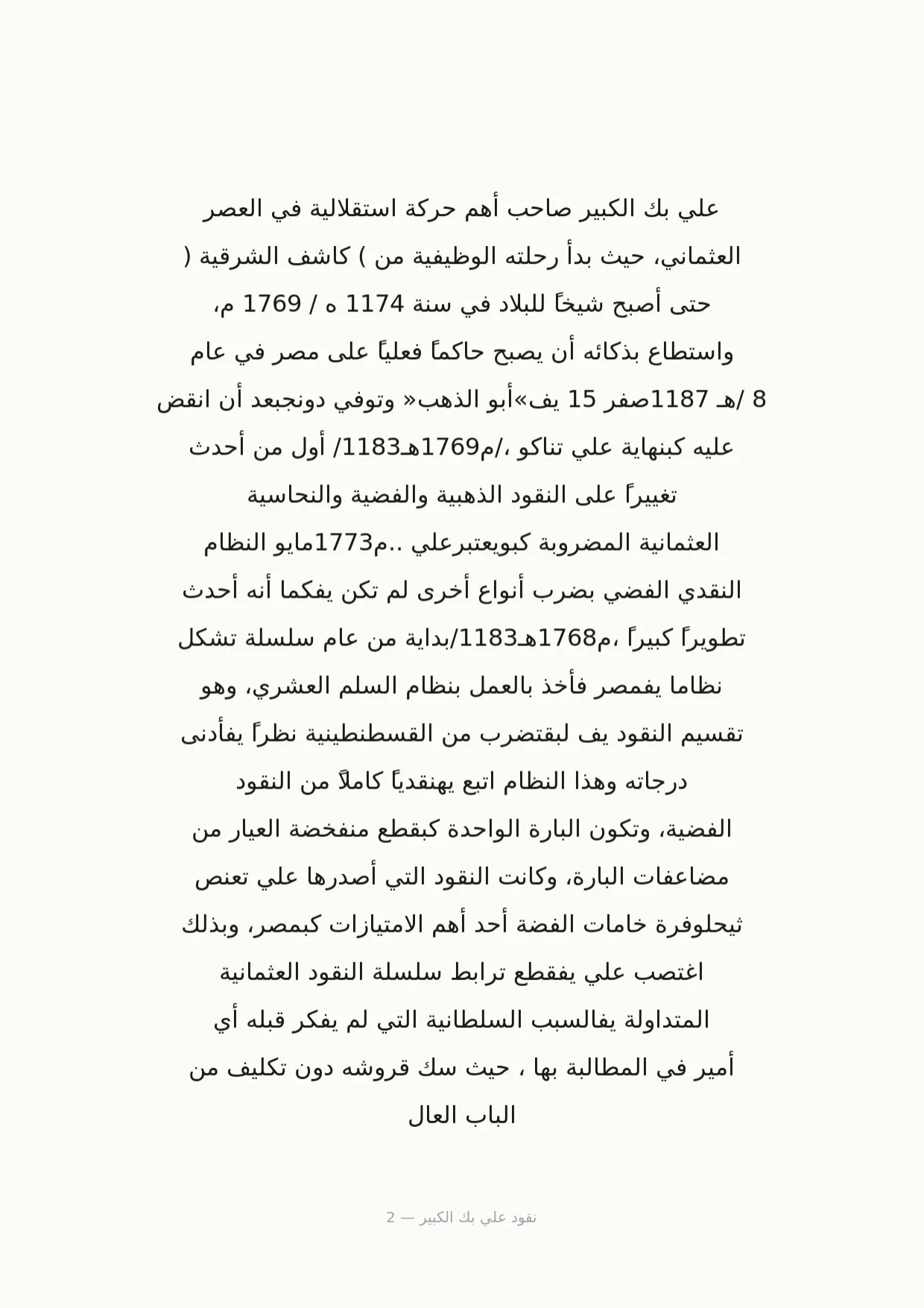 صفحة 2 من نقود علي بك الكبير