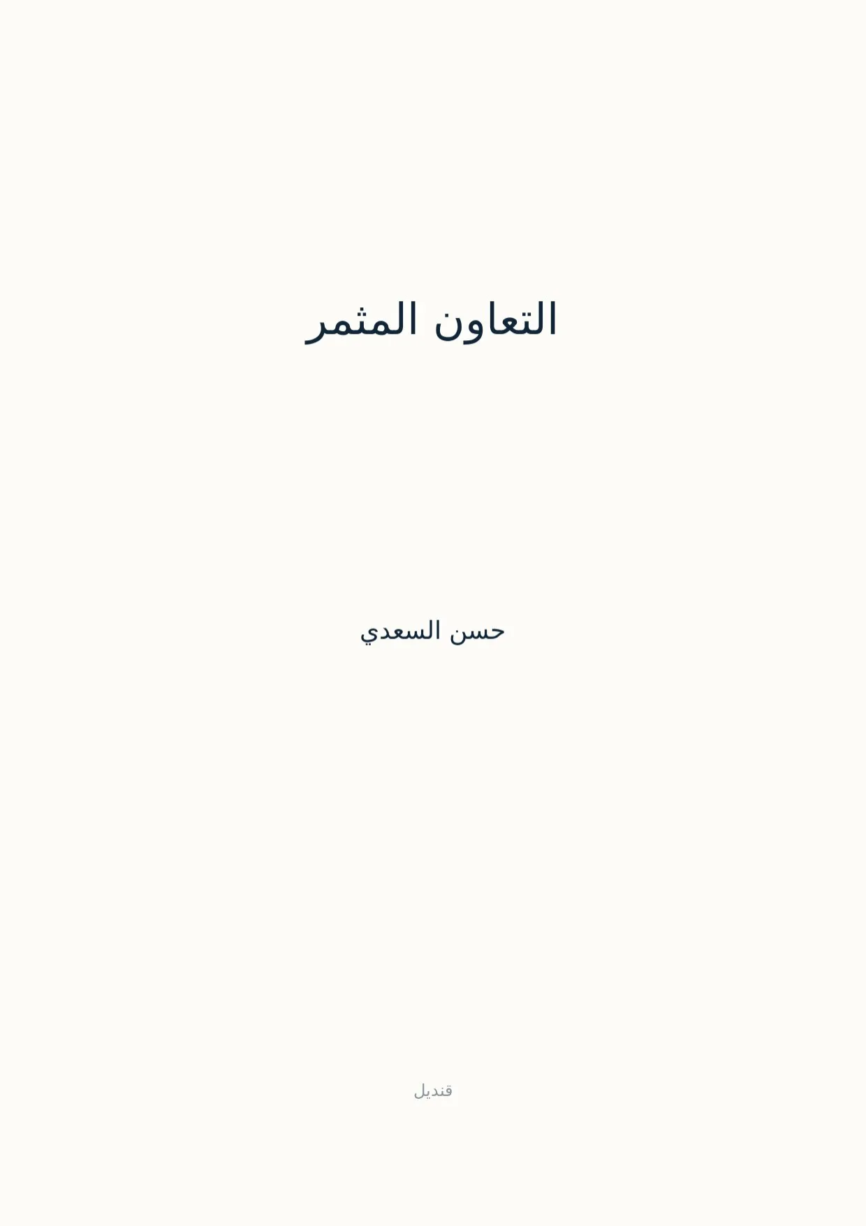 صفحة 1 من التعاون المثمر