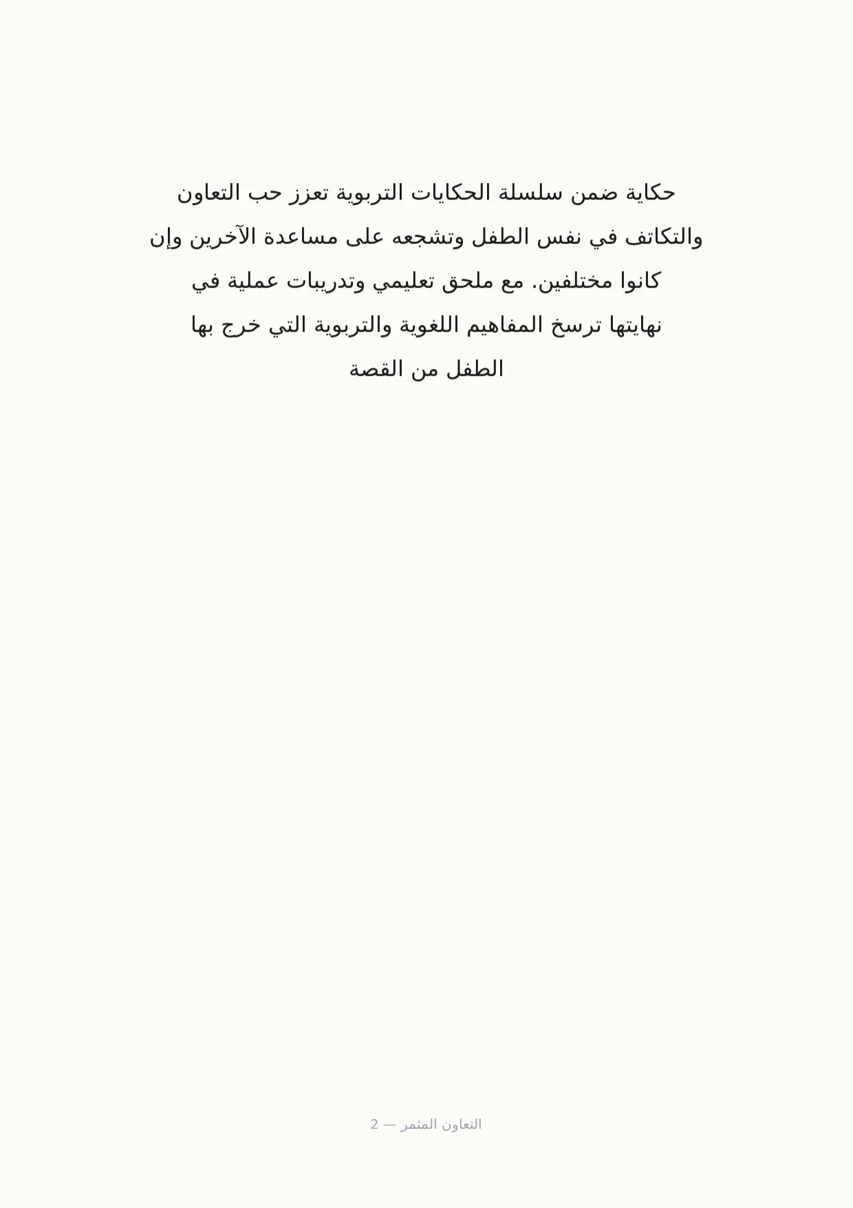 صفحة 2 من التعاون المثمر