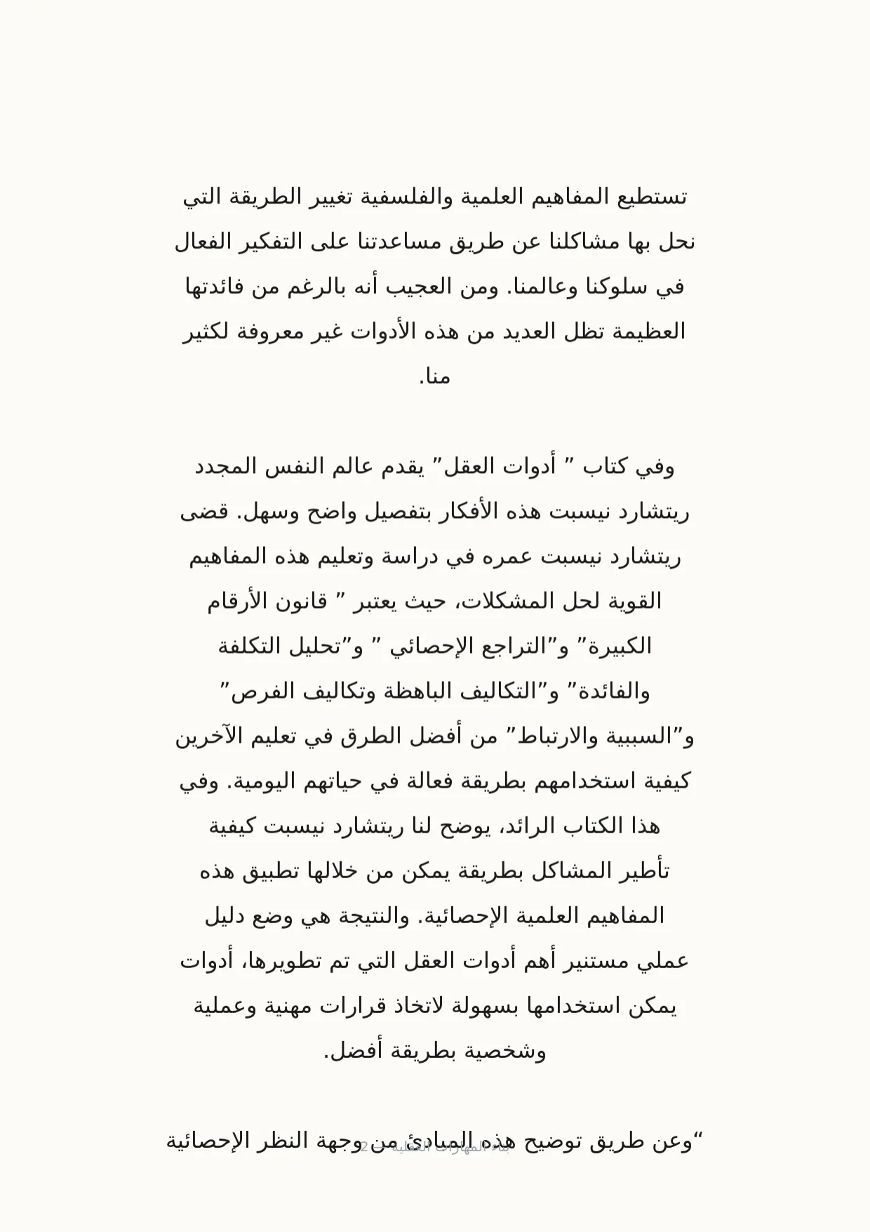 صفحة 2 من بناء المهارات العقلية