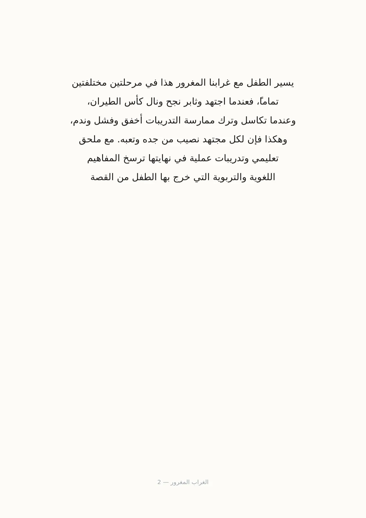 صفحة 2 من الغراب المغرور