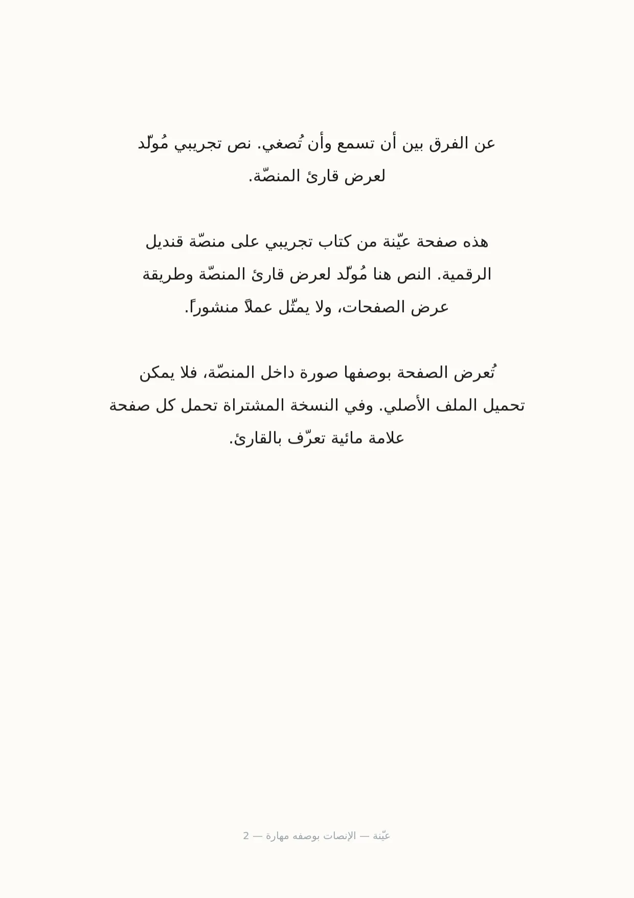 صفحة 2 من الإنصات بوصفه مهارة