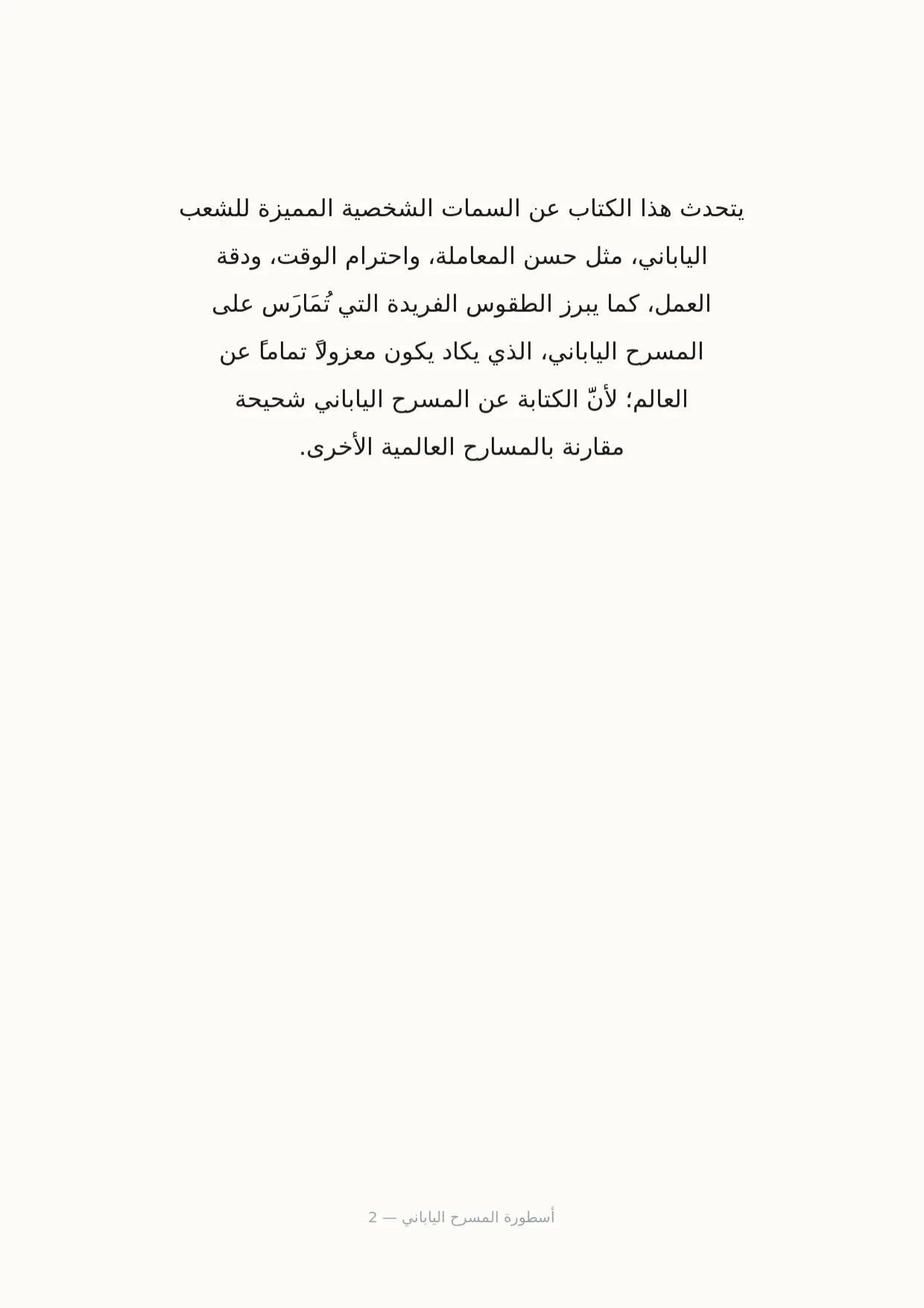 صفحة 2 من أسطورة المسرح الياباني