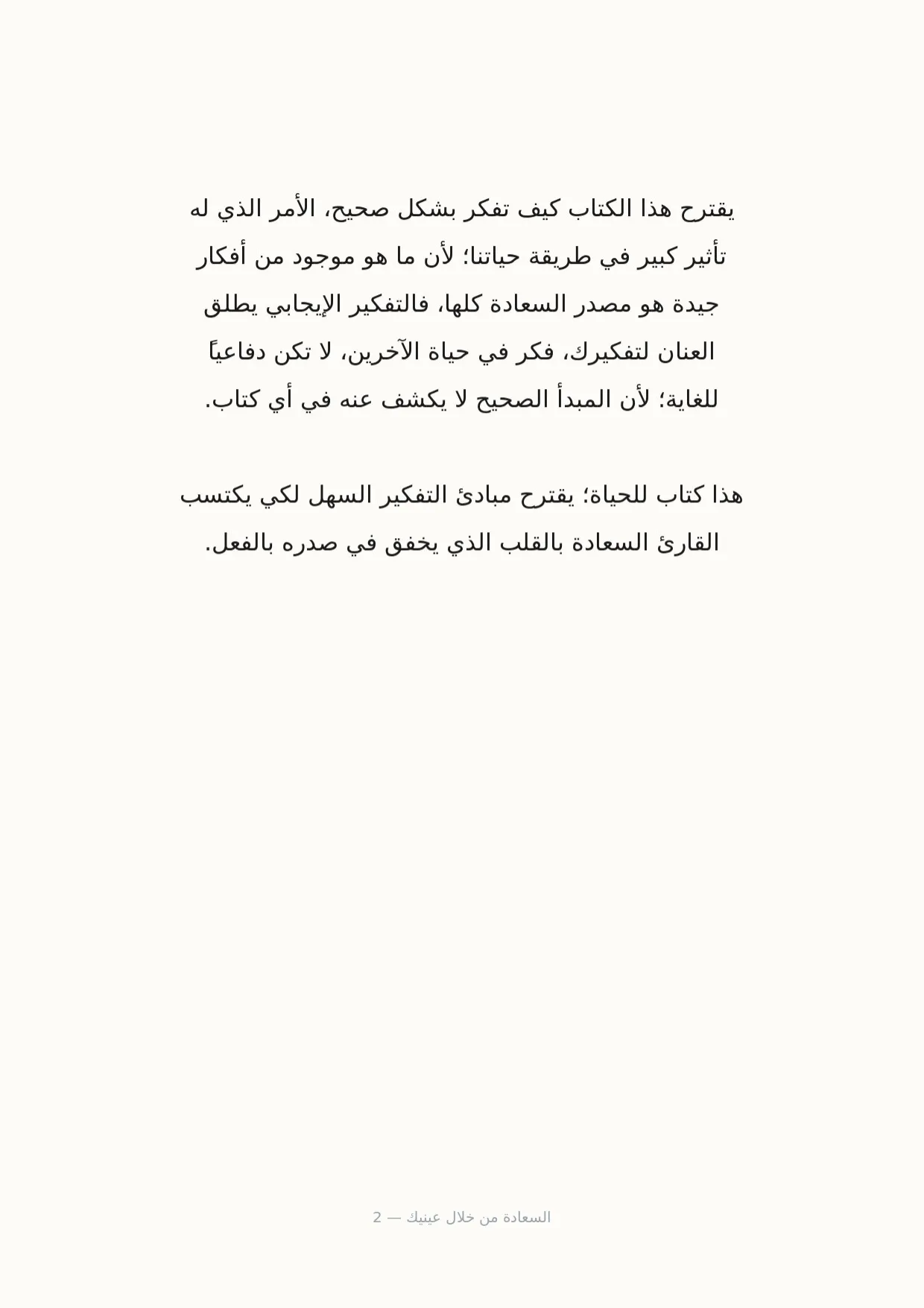 صفحة 2 من السعادة من خلال عينيك