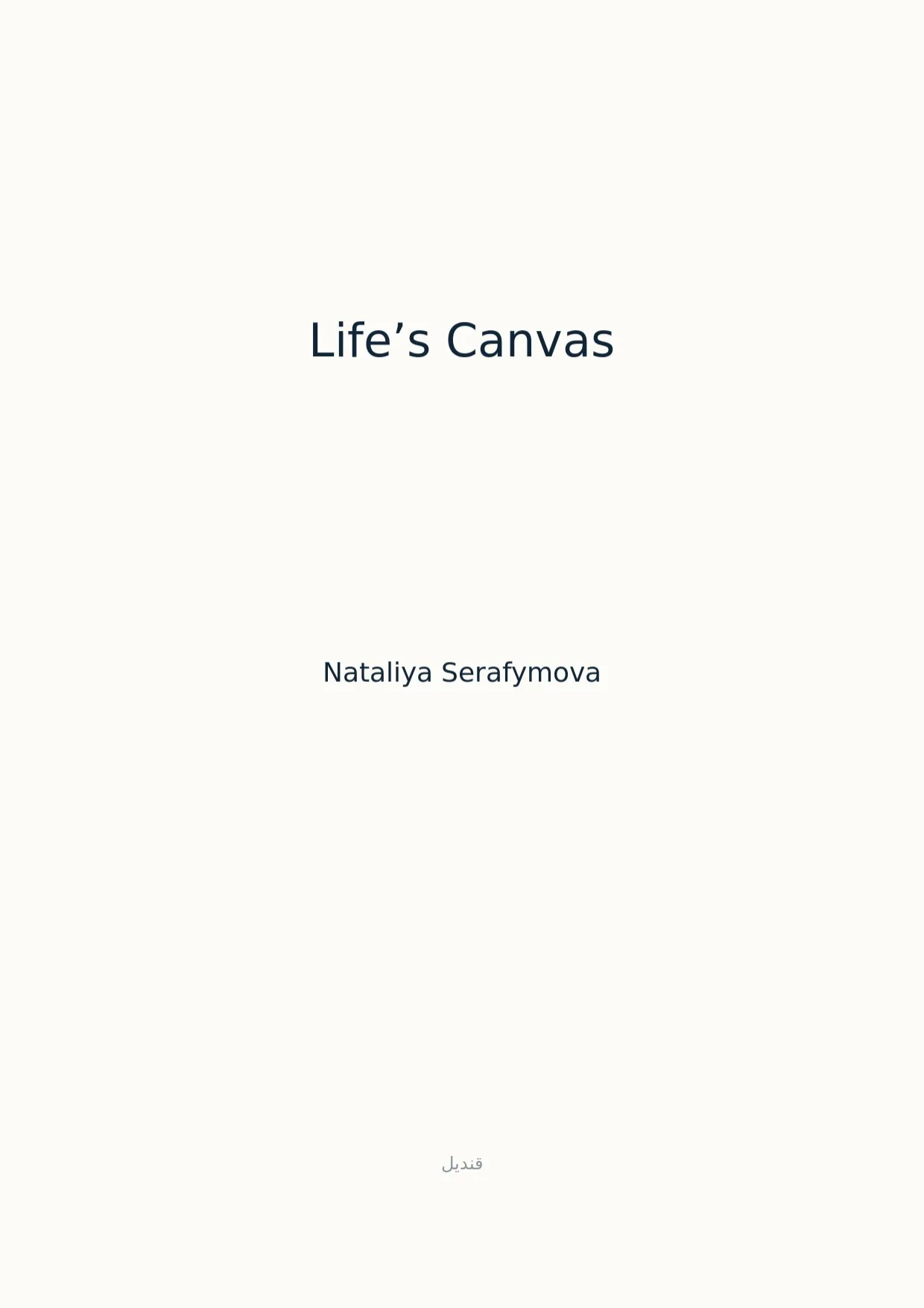 صفحة 1 من Life’s Canvas