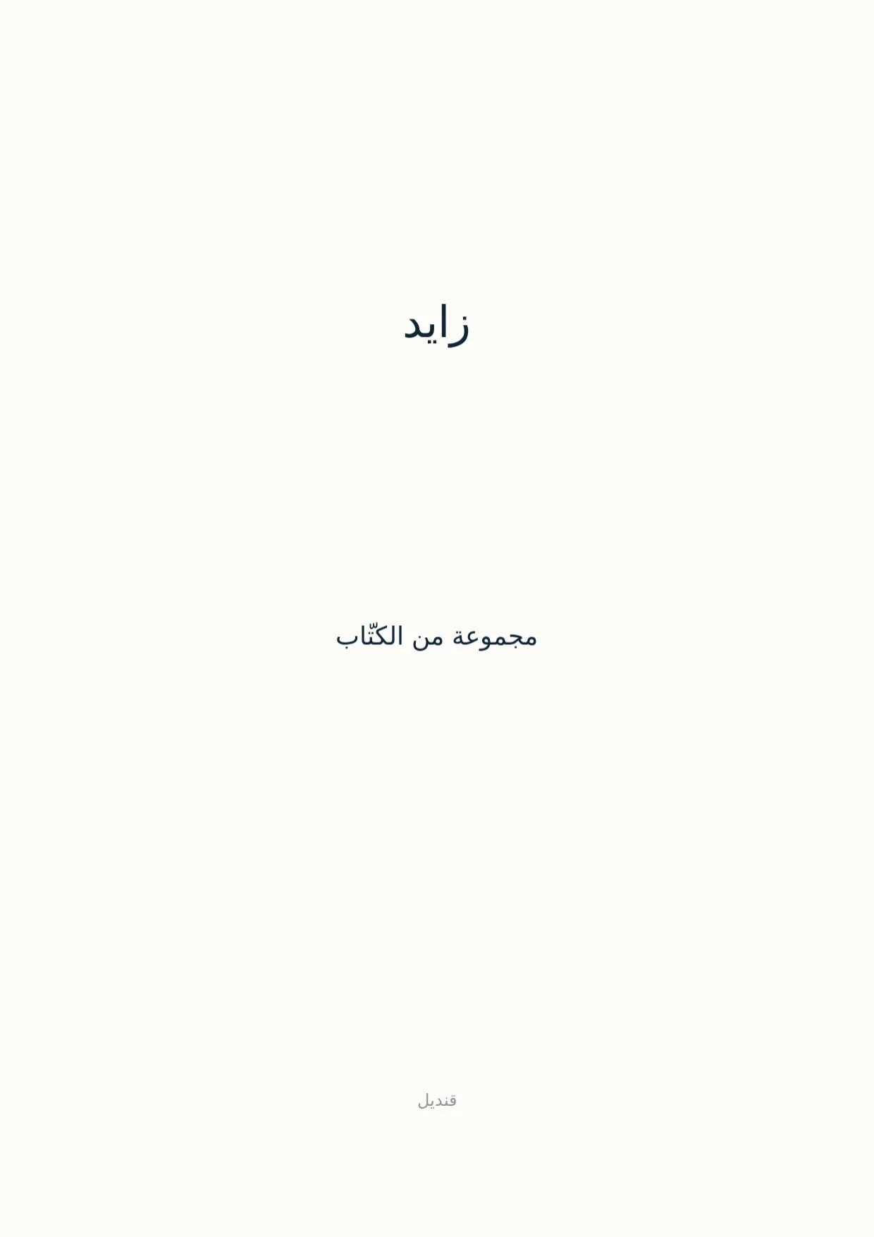 صفحة 1 من زايد