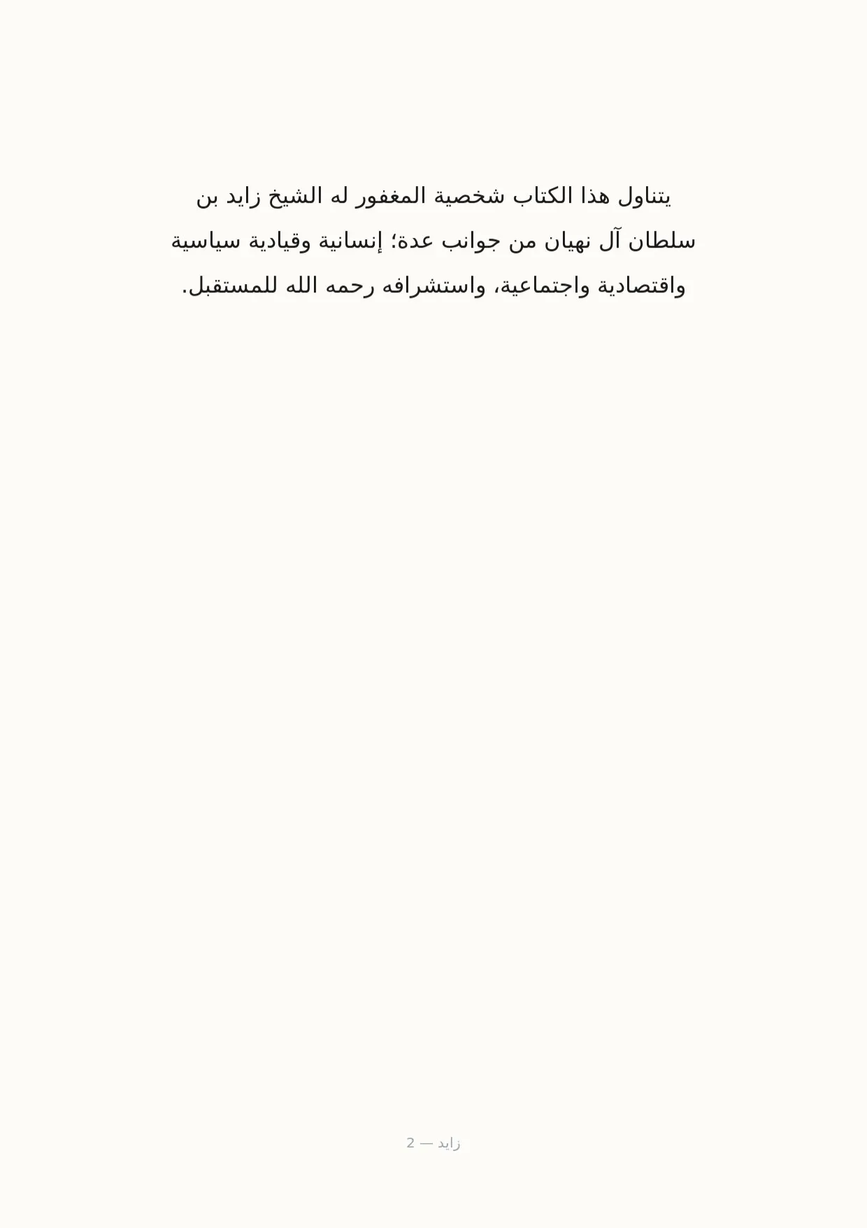 صفحة 2 من زايد