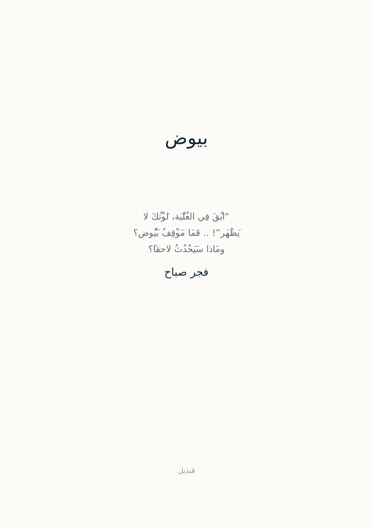 صفحة 1 من بيوض