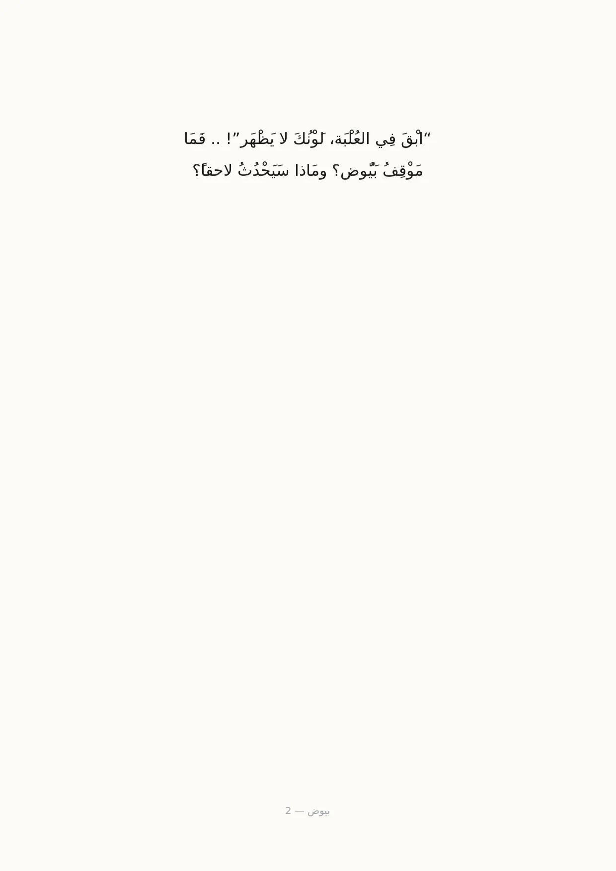 صفحة 2 من بيوض