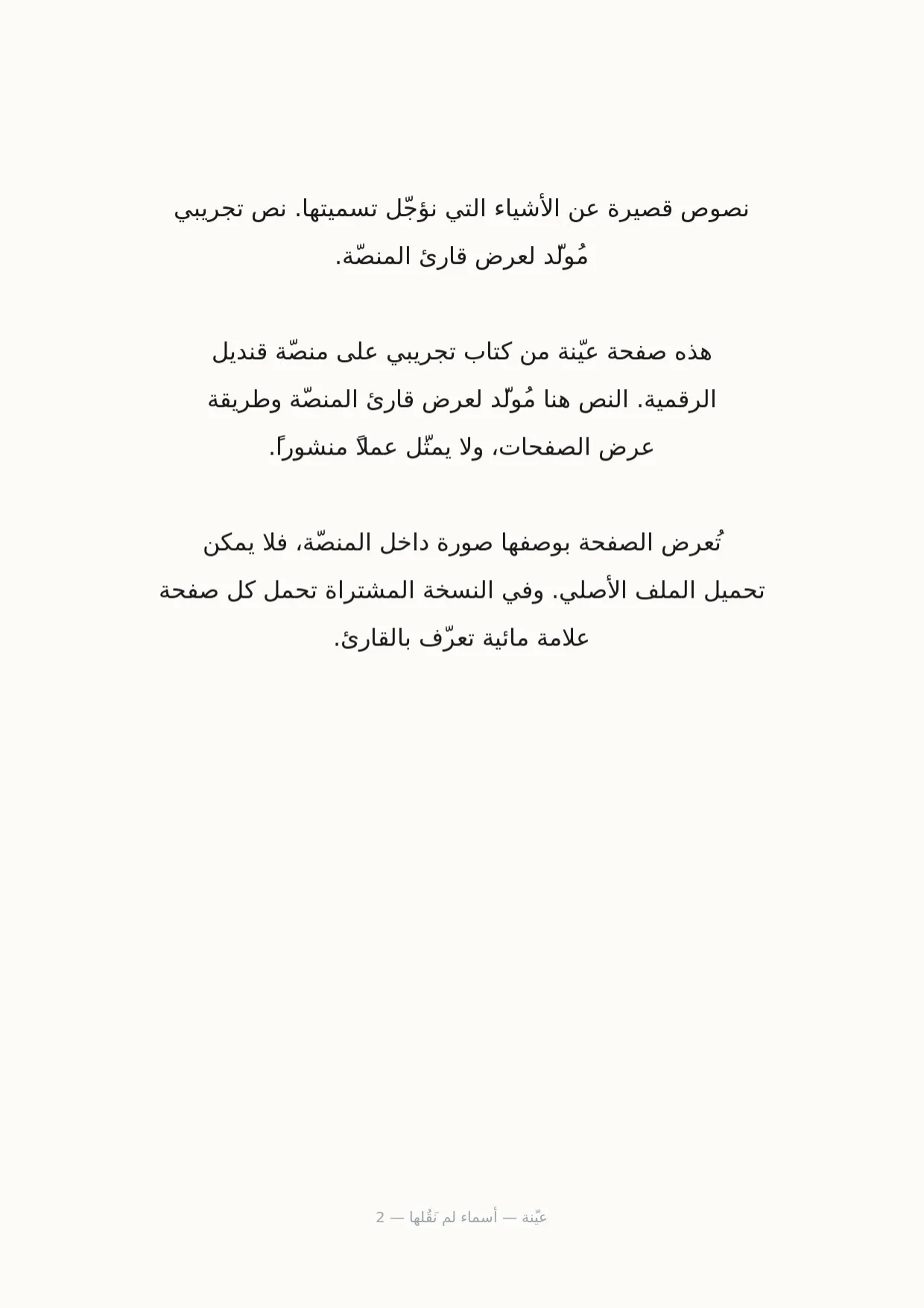 صفحة 2 من أسماء لم نَقُلها