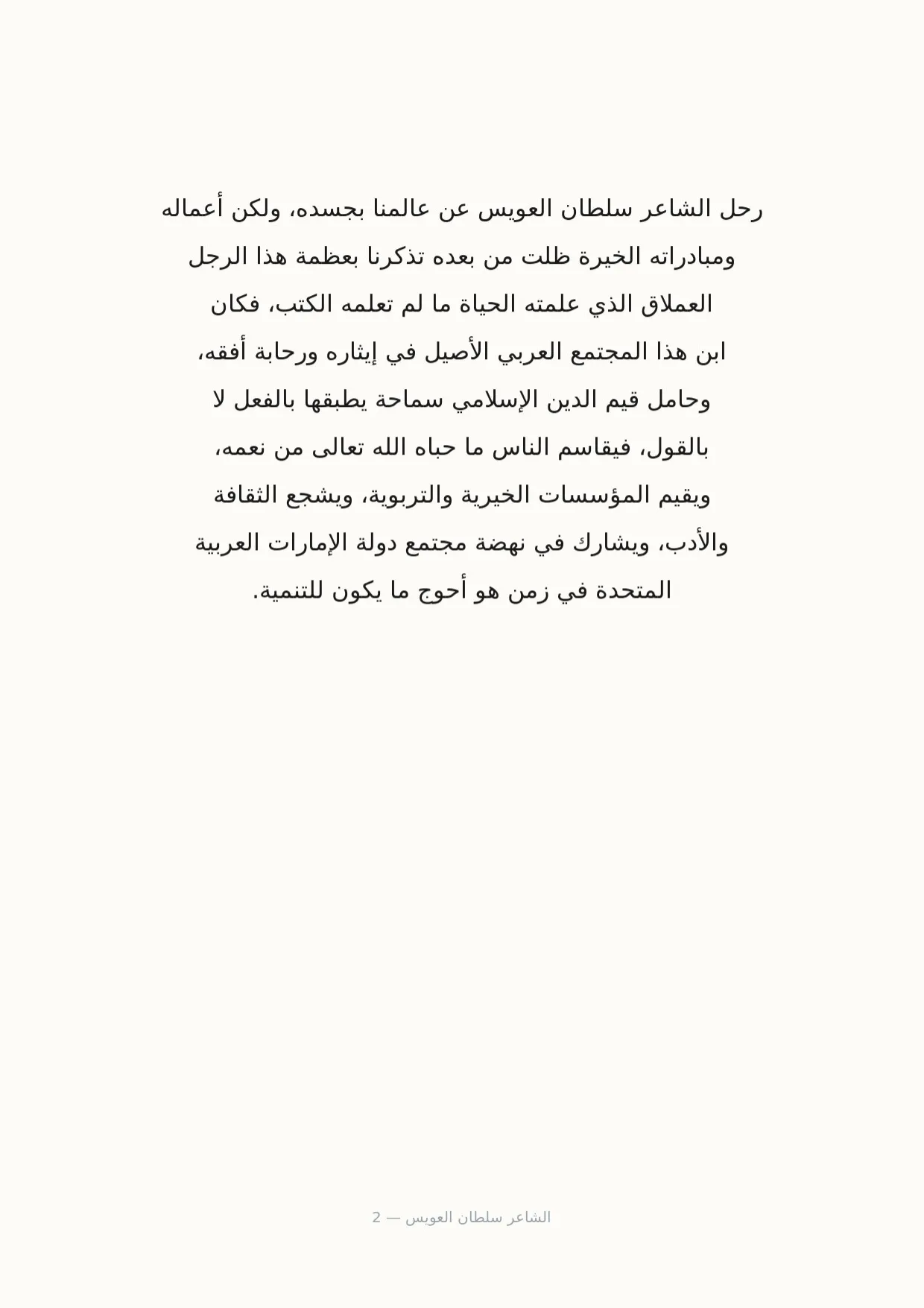صفحة 2 من الشاعر سلطان العويس