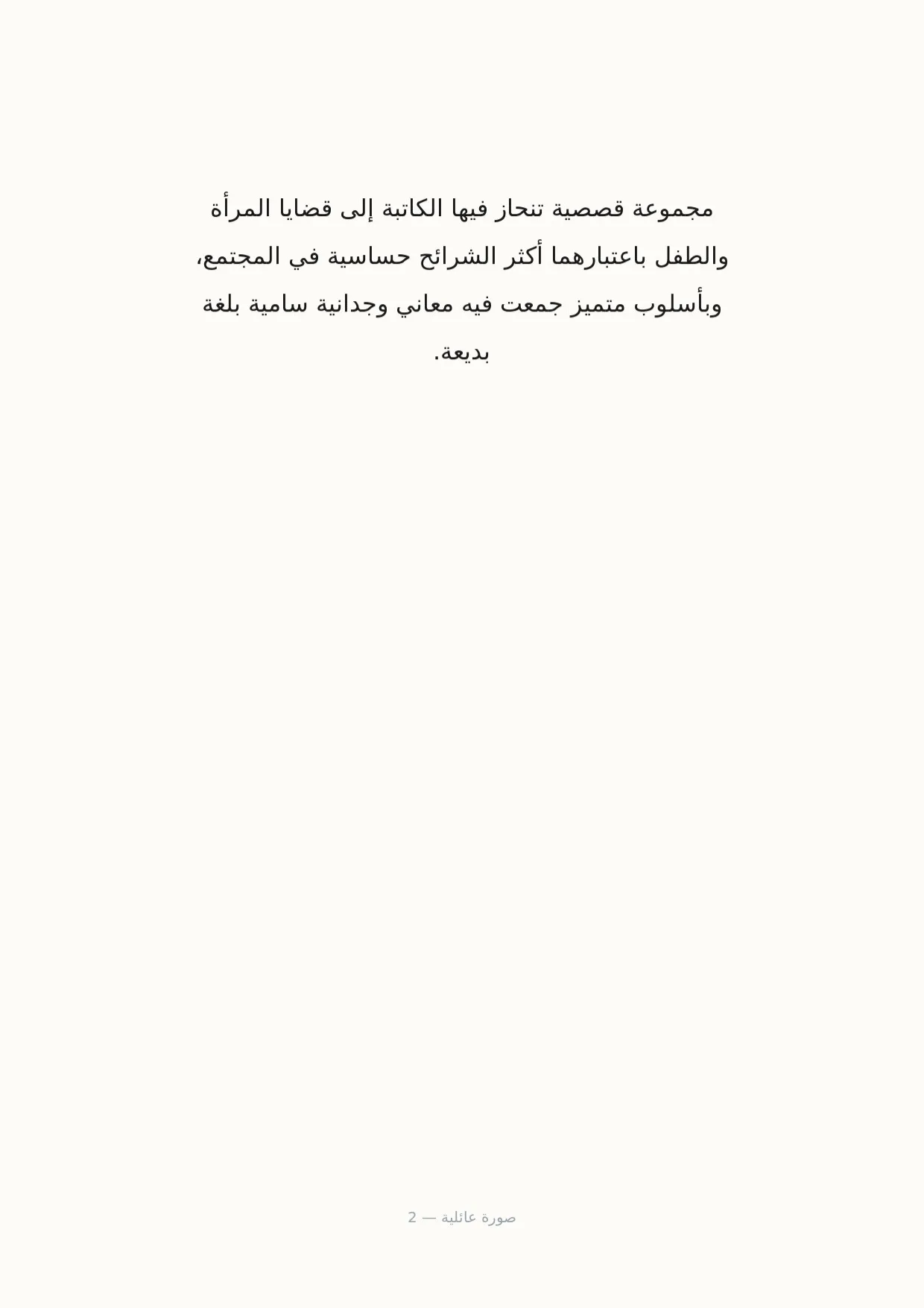 صفحة 2 من صورة عائلية