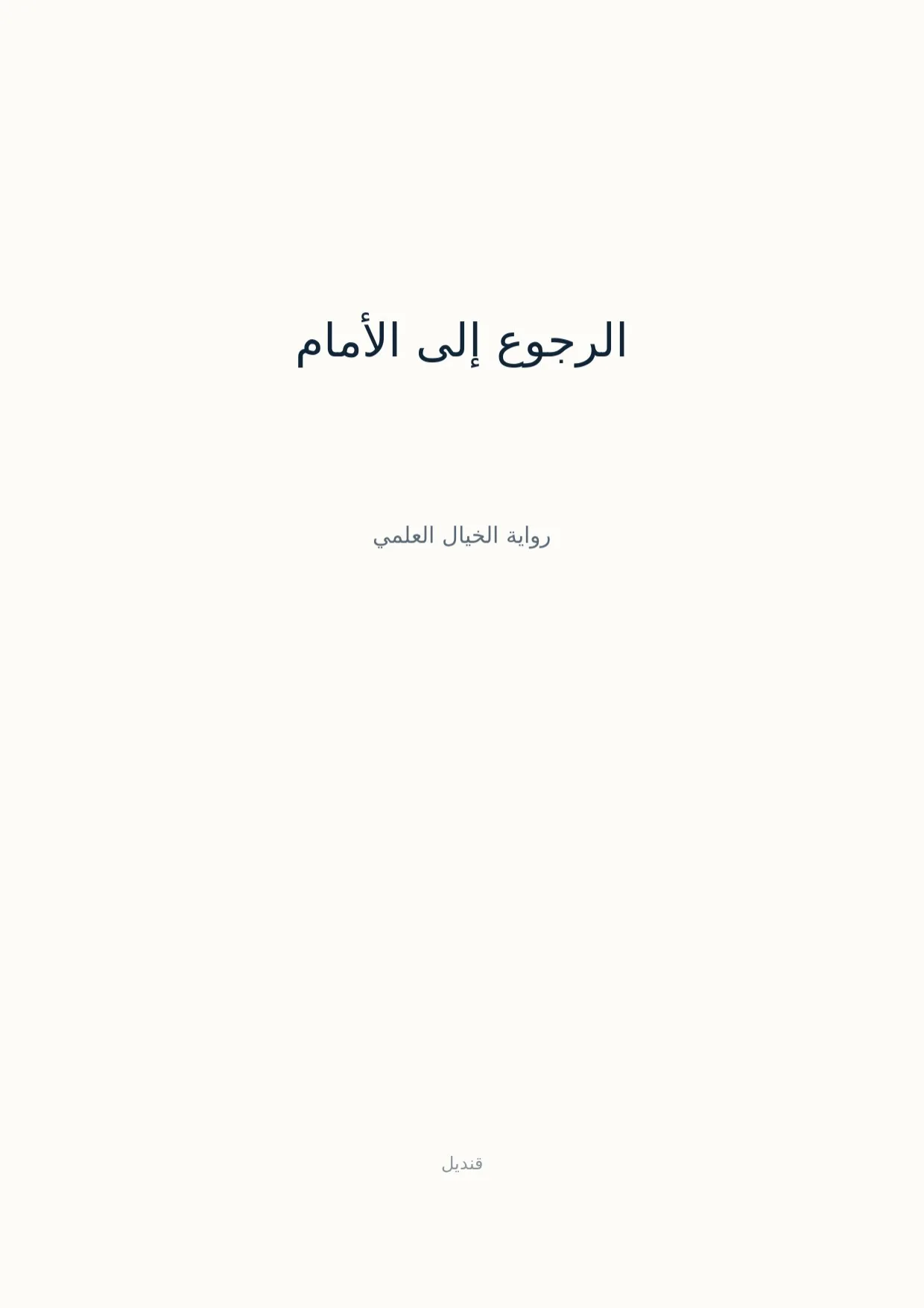 صفحة 1 من الرجوع إلى الأمام