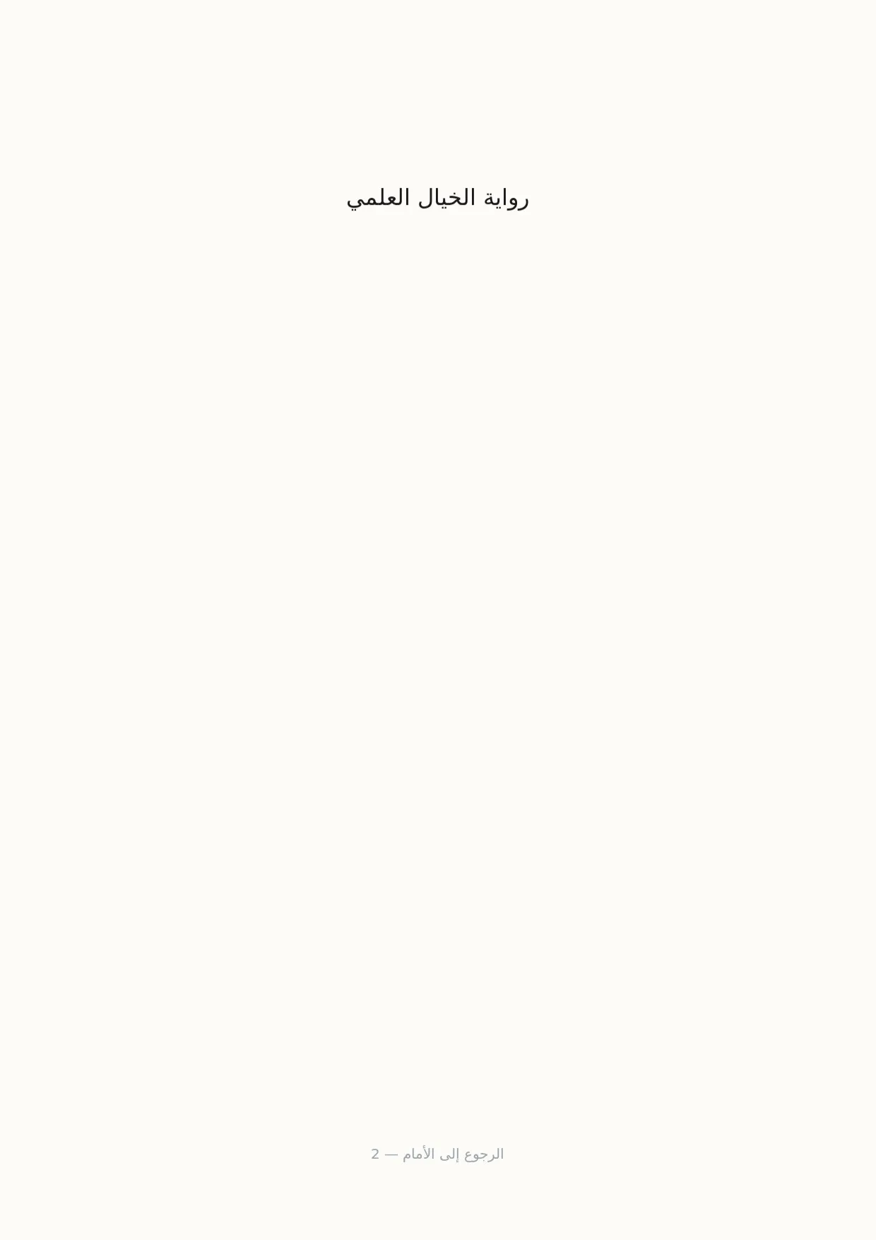 صفحة 2 من الرجوع إلى الأمام