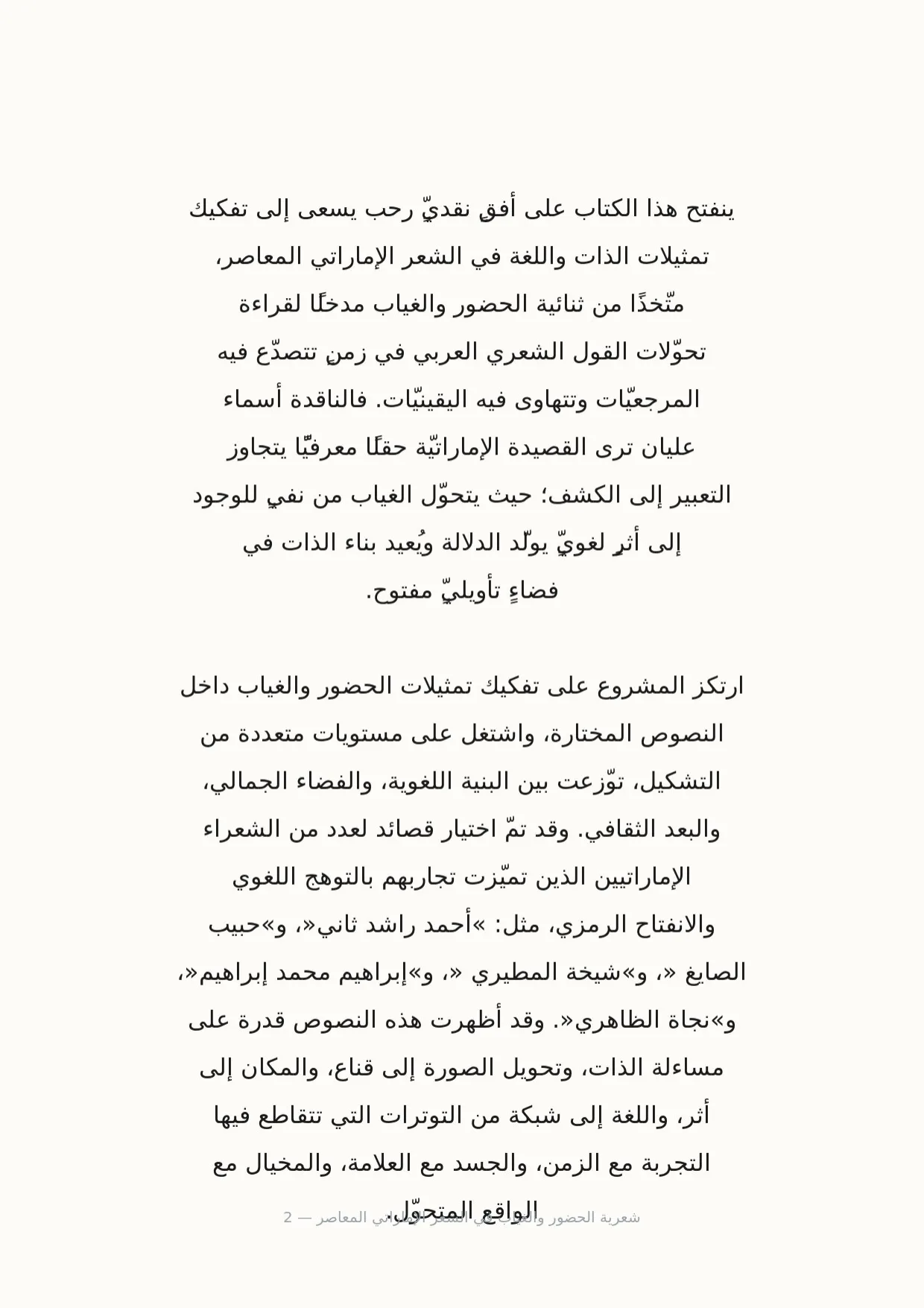 صفحة 2 من شعرية الحضور والغياب في الشعر الإماراتي المعاصر
