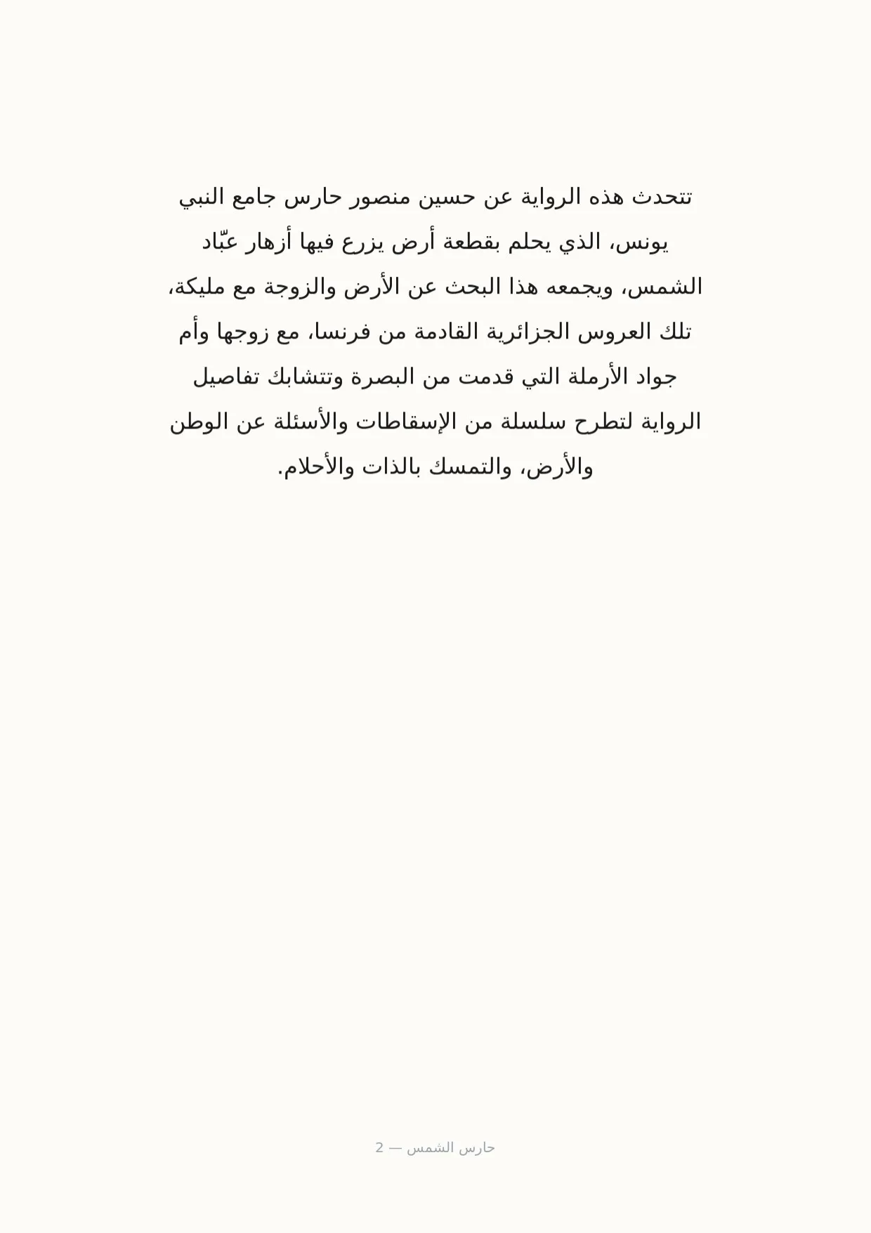 صفحة 2 من حارس الشمس