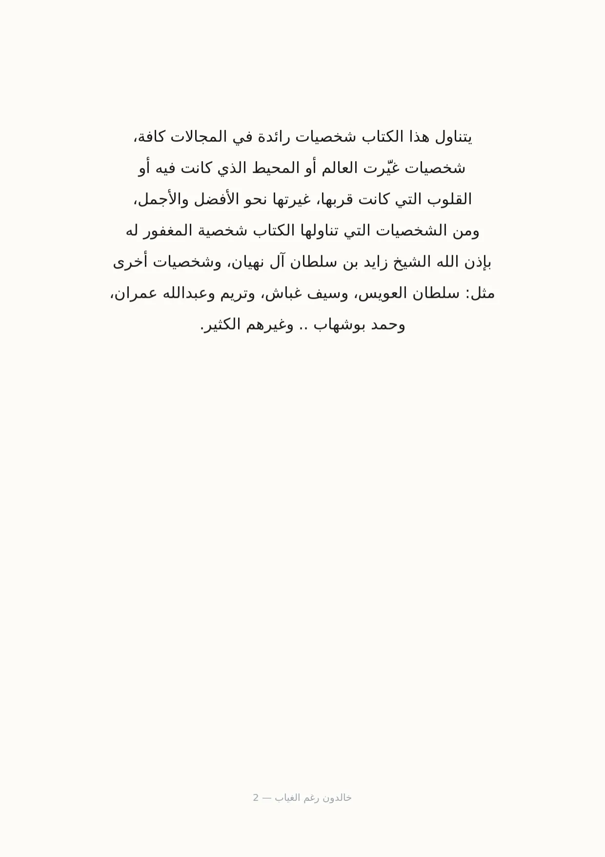 صفحة 2 من خالدون رغم الغياب