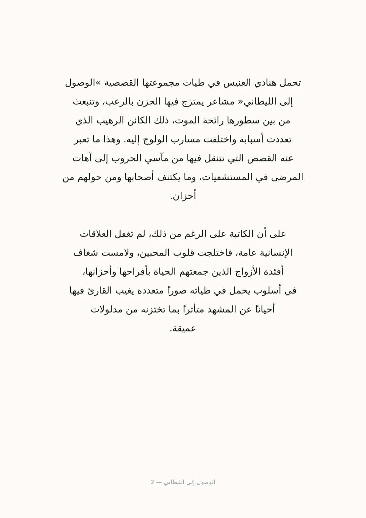 صفحة 2 من الوصول إلى الليطاني