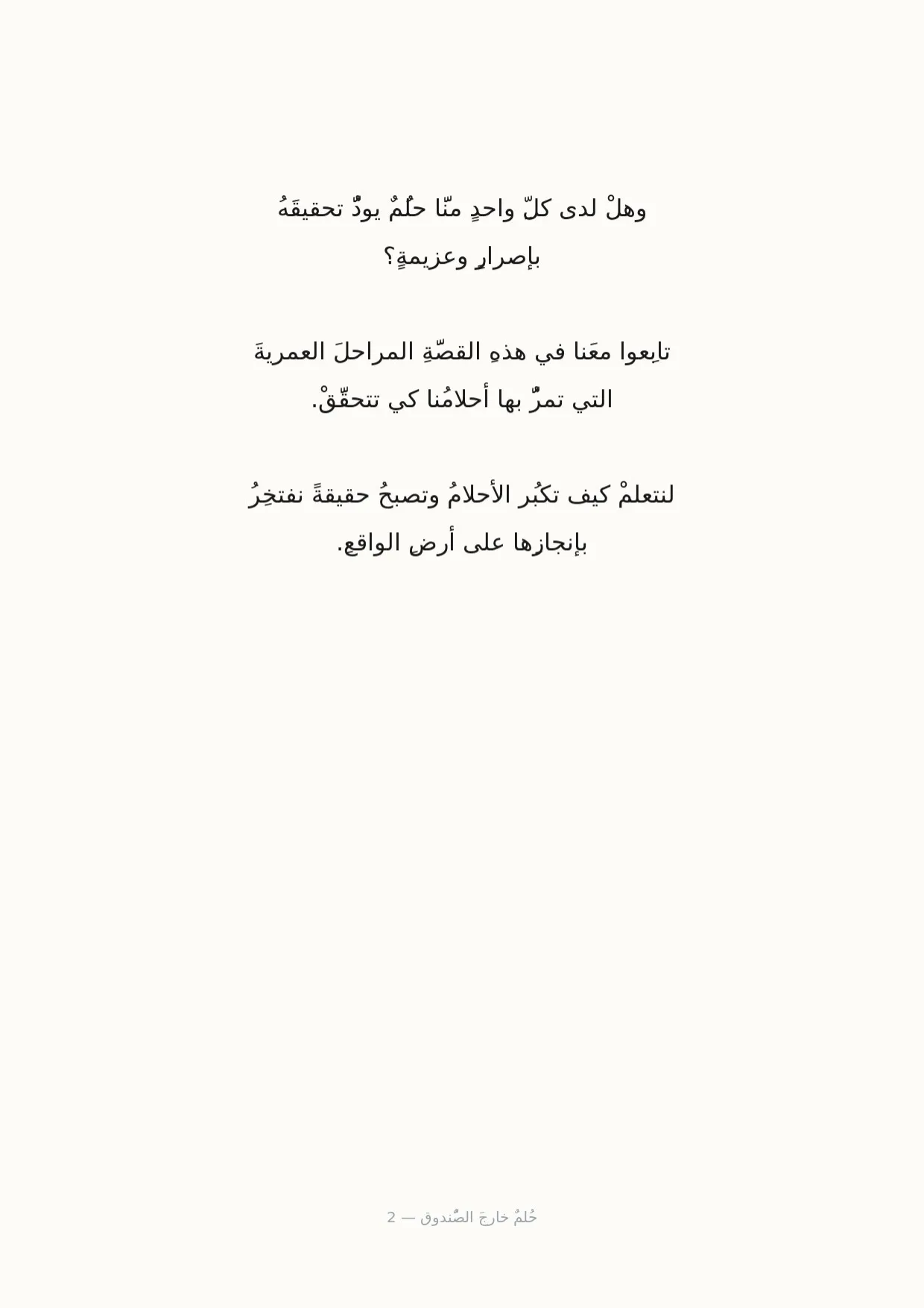 صفحة 2 من حُلمٌ خارجَ الصُّندوق