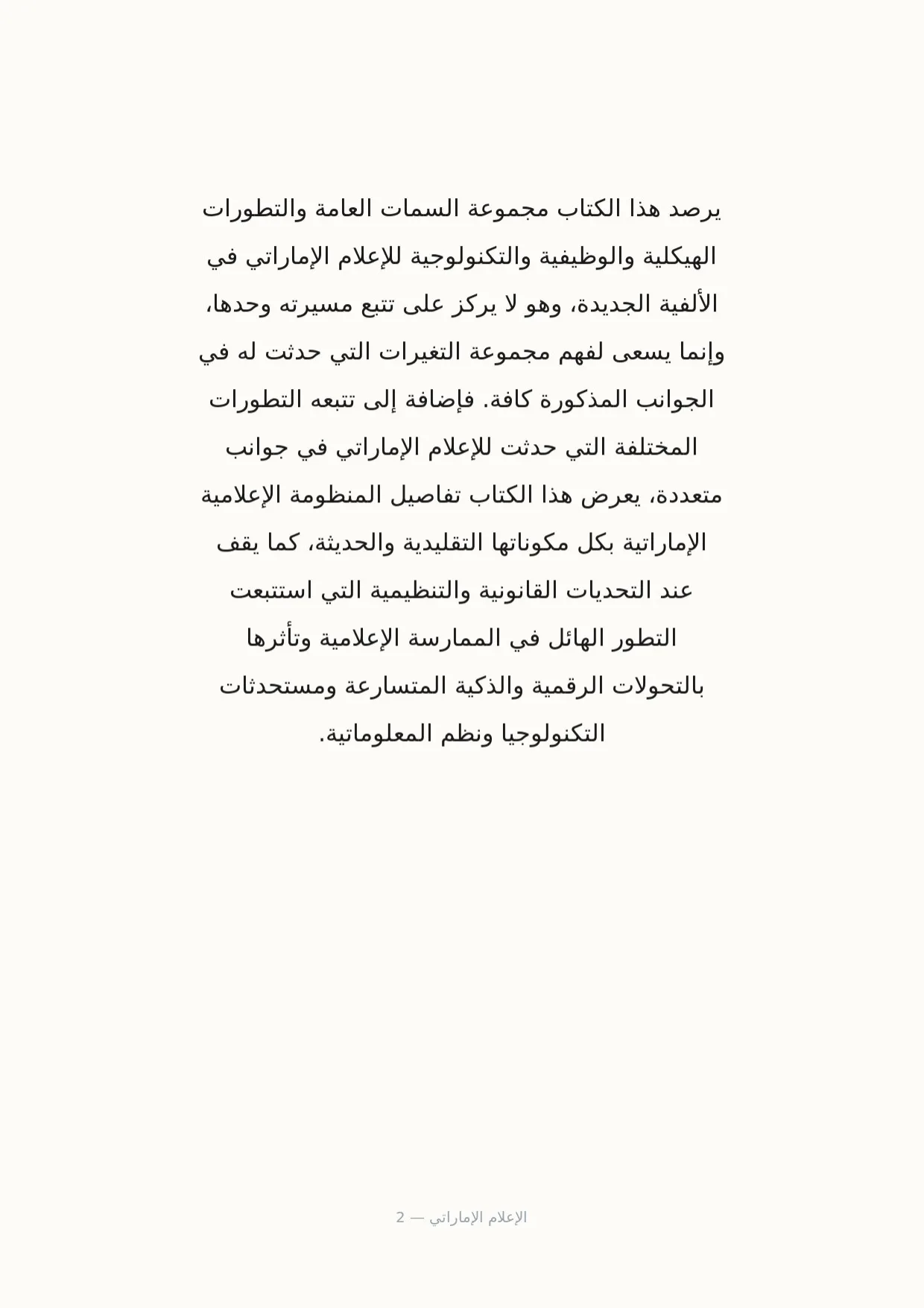 صفحة 2 من الإعلام الإماراتي