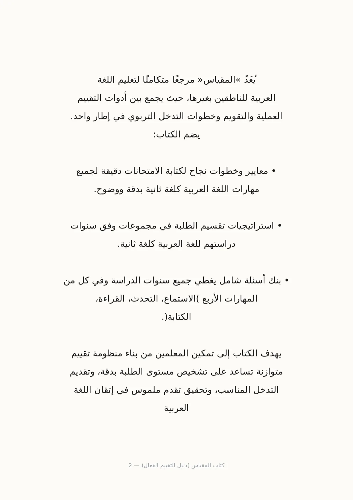 صفحة 2 من كتاب المقياس (دليل التقييم الفعال)