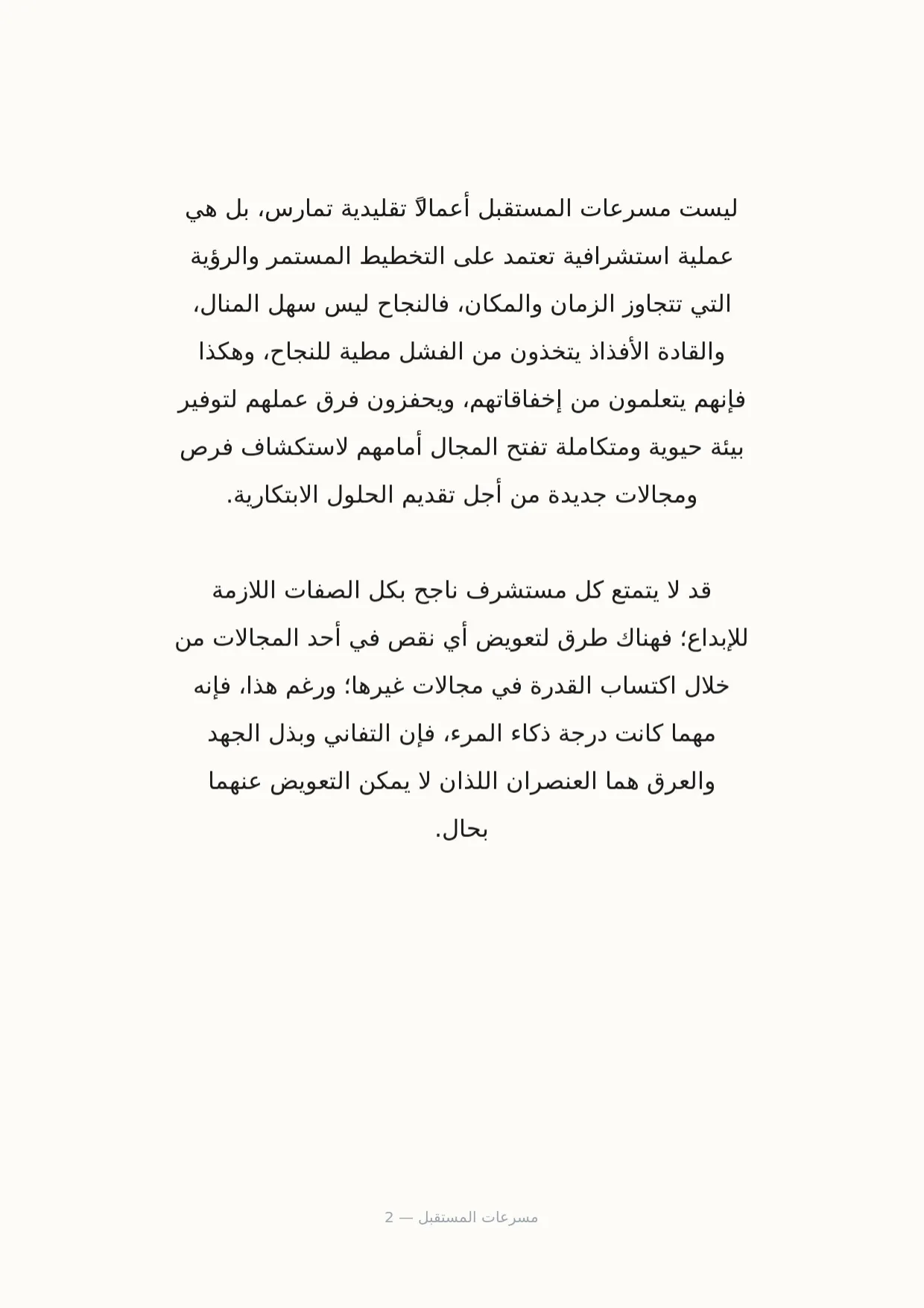 صفحة 2 من مسرعات المستقبل