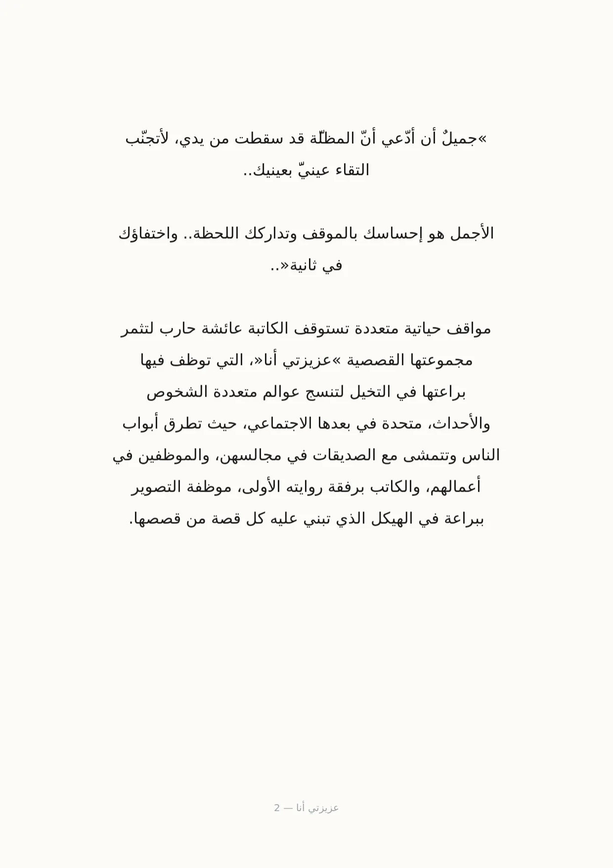صفحة 2 من عزيزتي أنا