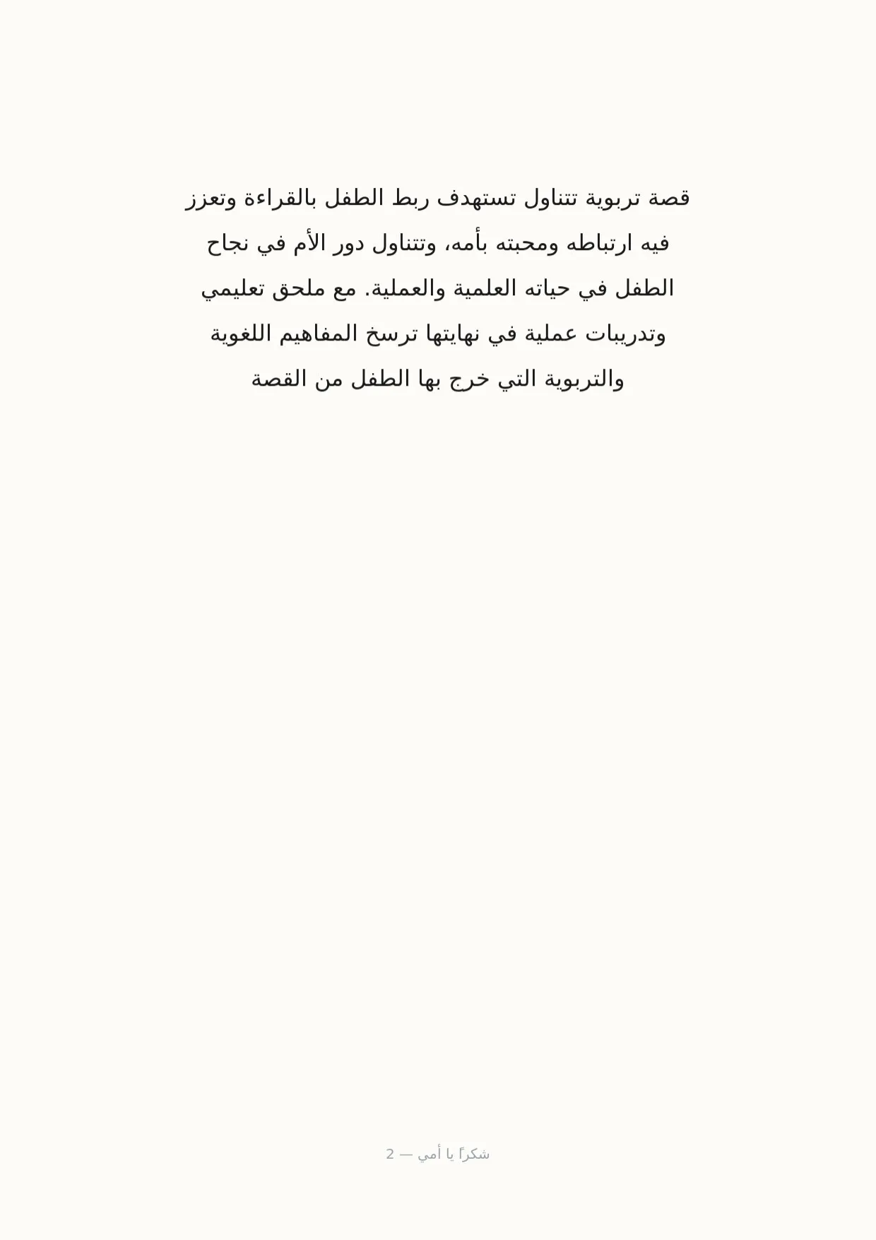 صفحة 2 من شكراً يا أمي