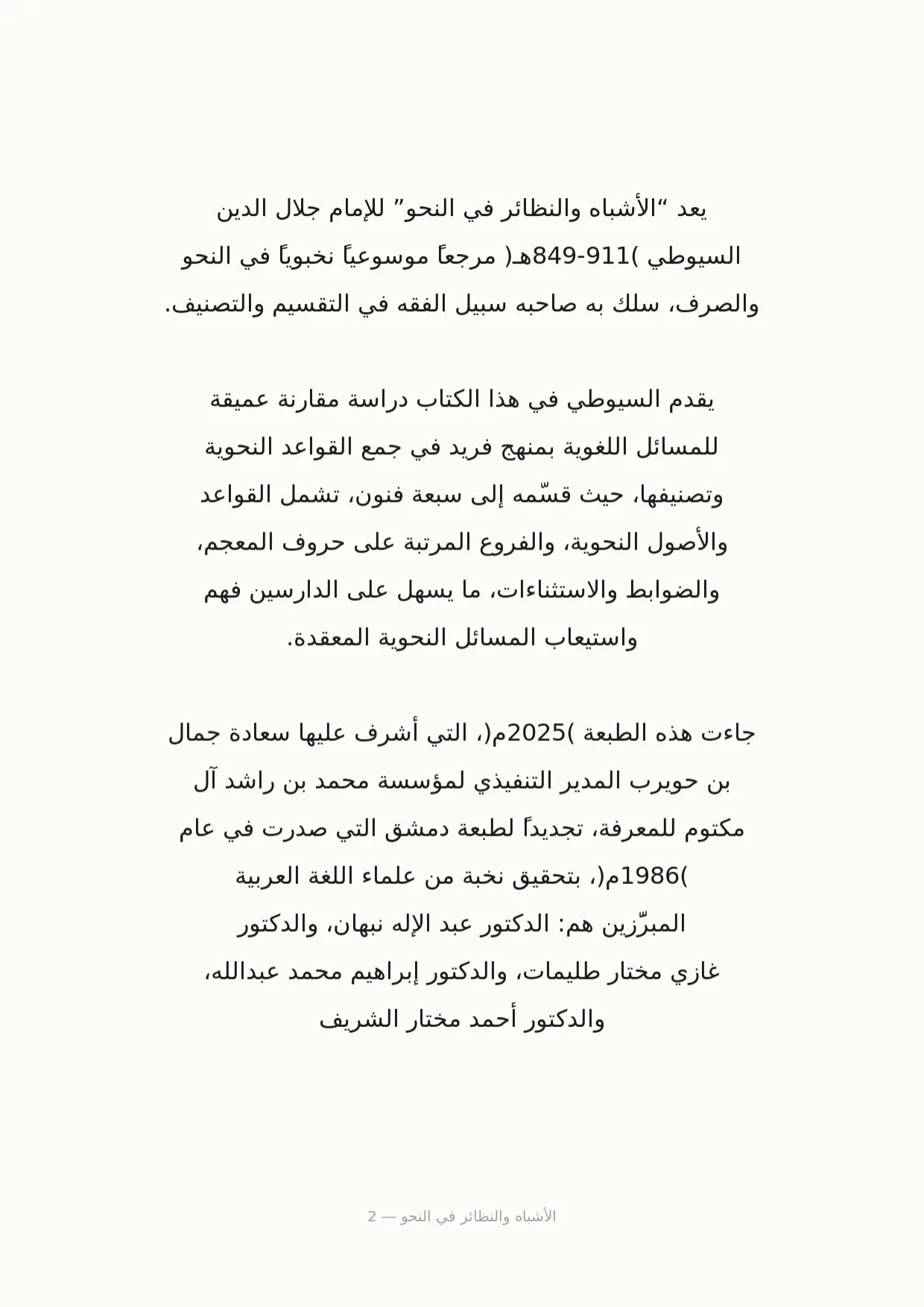 صفحة 2 من الأشباه والنظائر في النحو