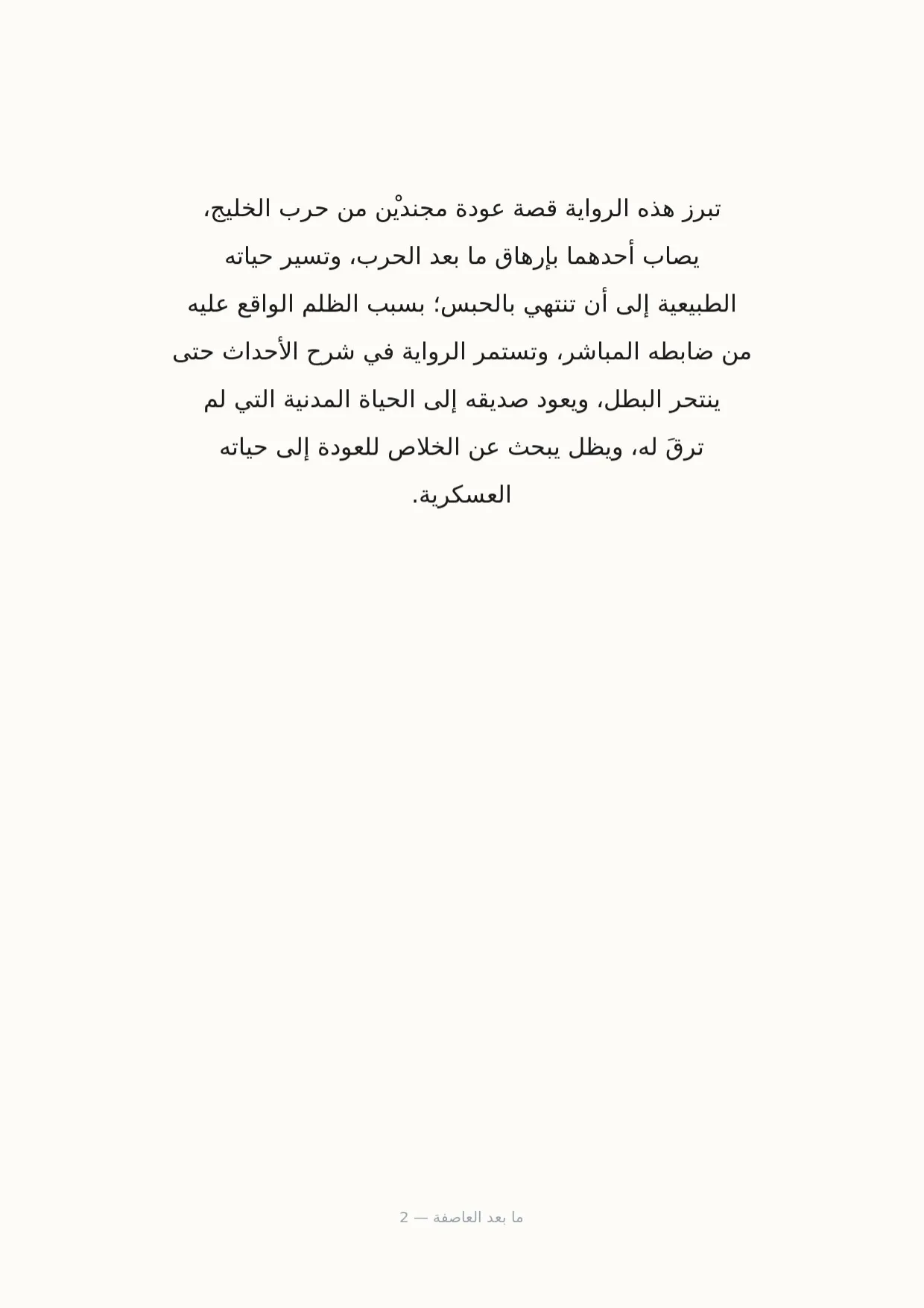 صفحة 2 من ما بعد العاصفة
