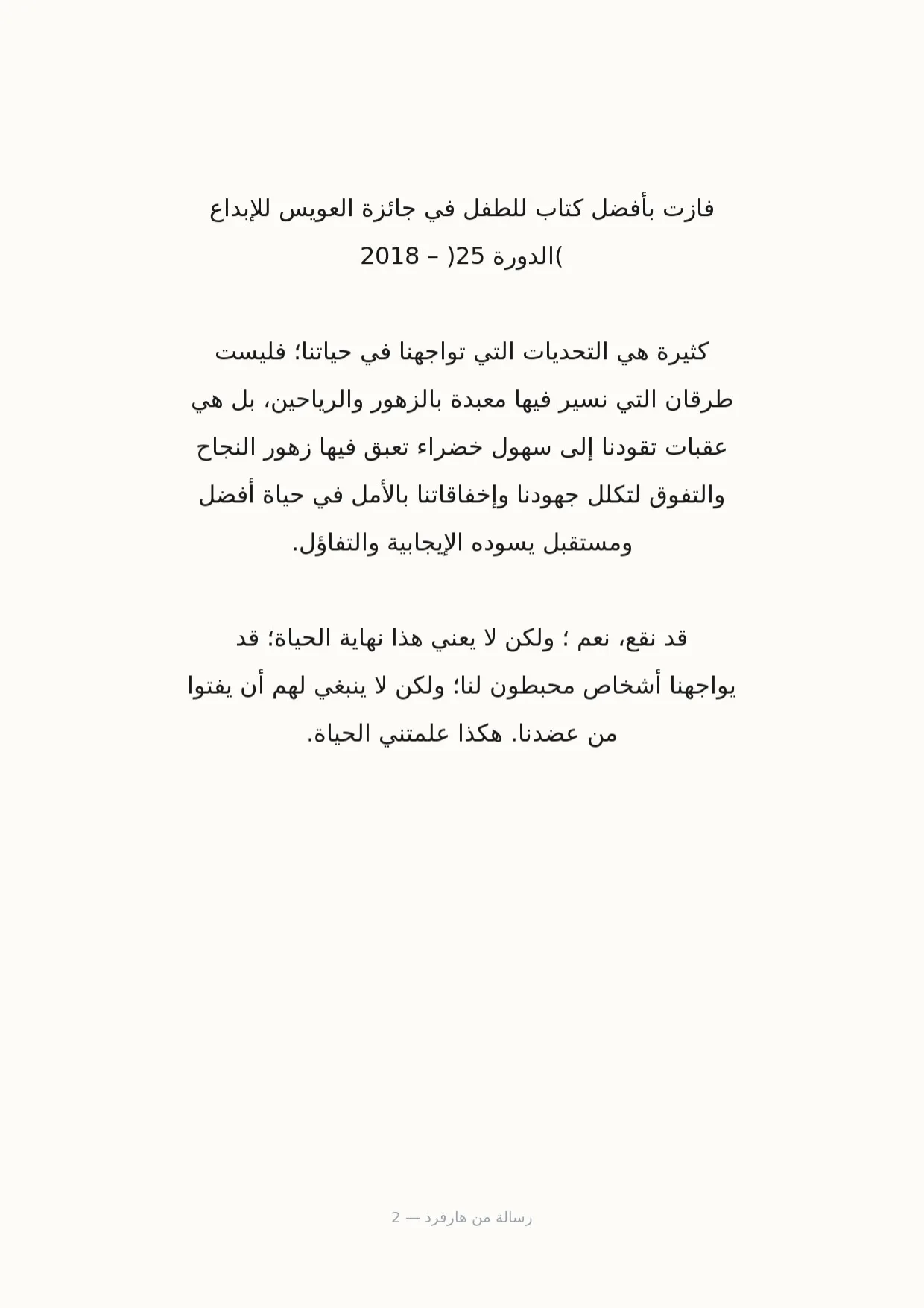 صفحة 2 من رسالة من هارفرد