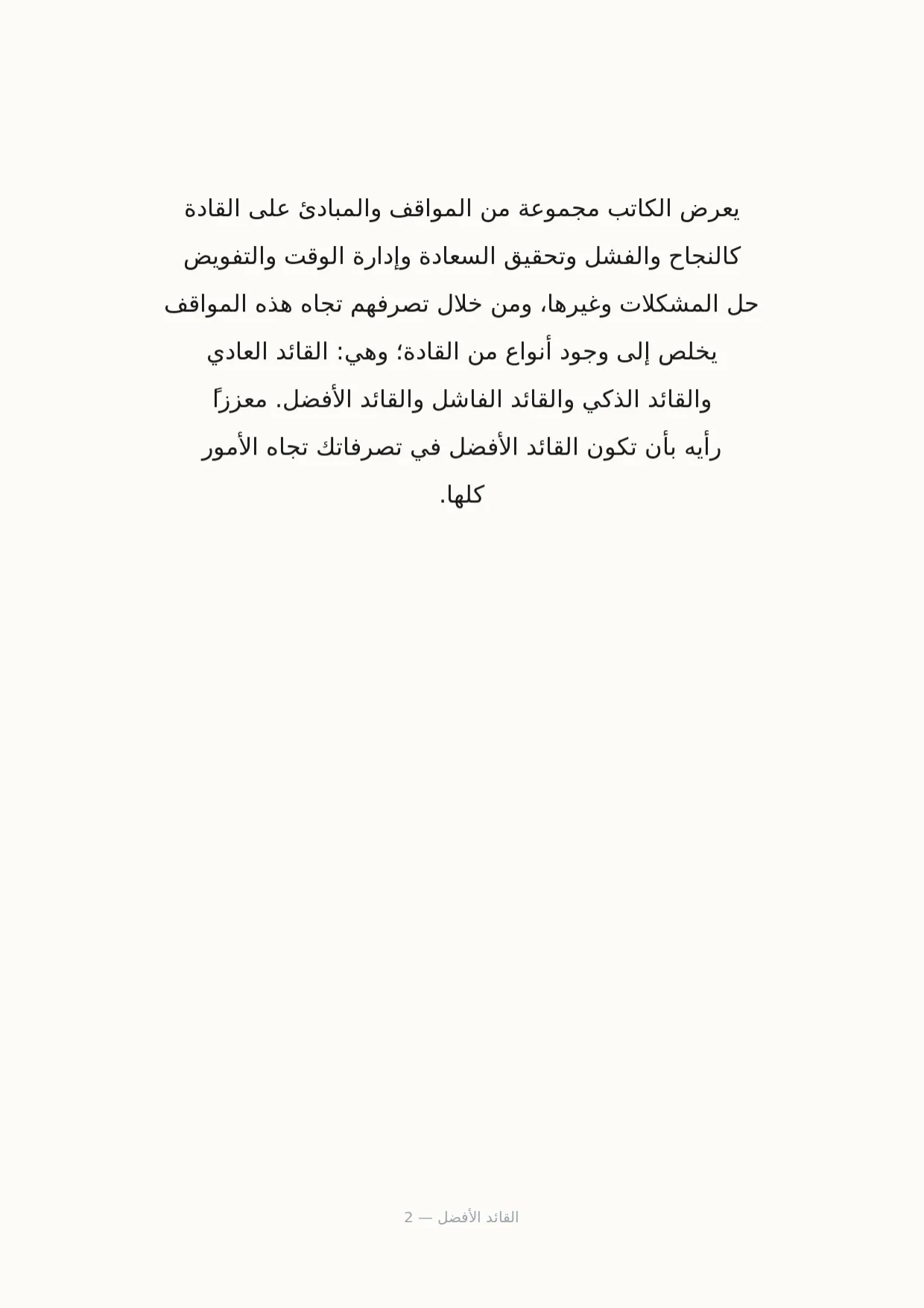 صفحة 2 من القائد الأفضل