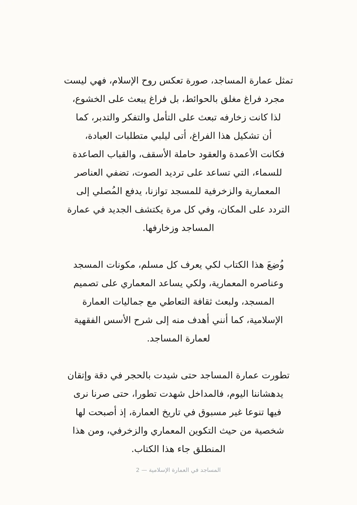 صفحة 2 من المساجد في العمارة الإسلامية