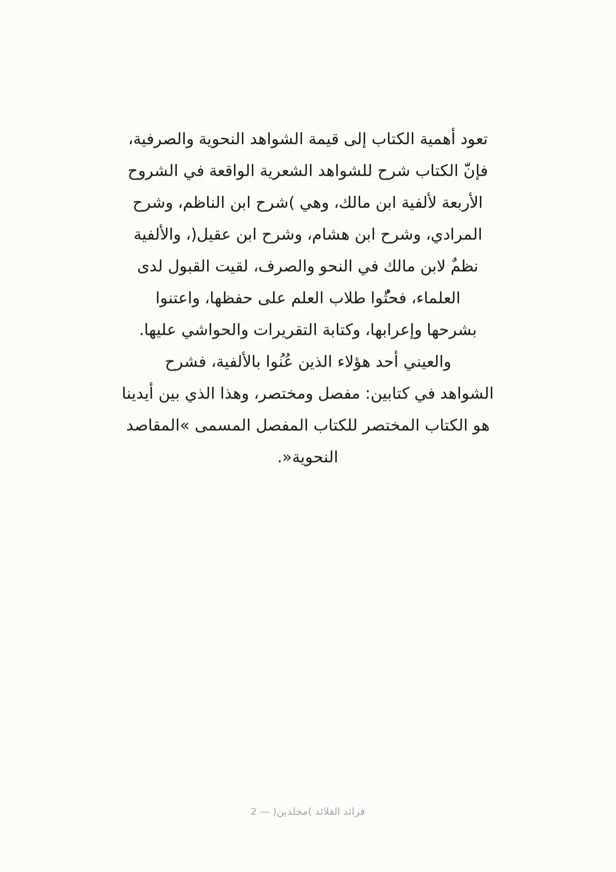 صفحة 2 من فرائد القلائد (مجلدين)