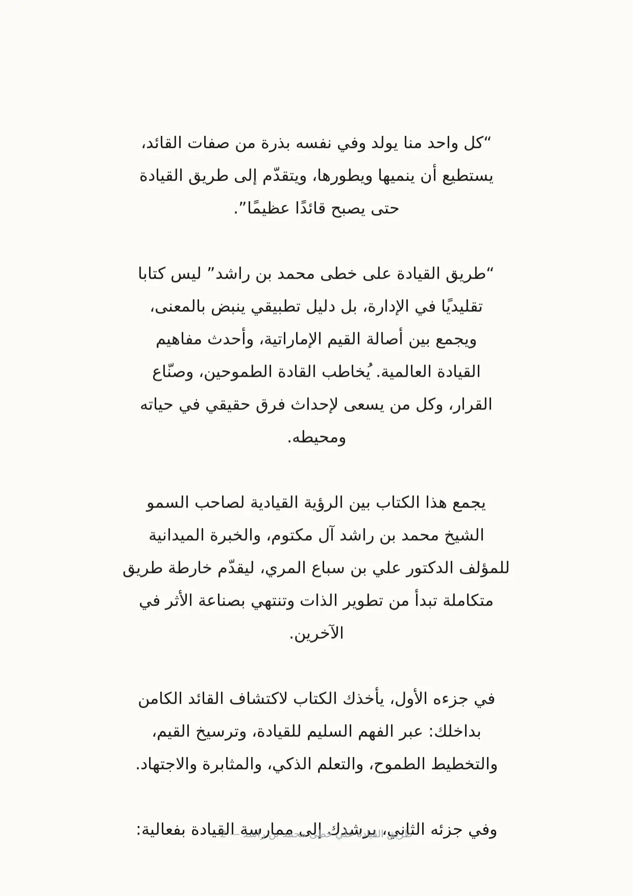 صفحة 2 من طريق القيادة علي خطى محمد بن راشد