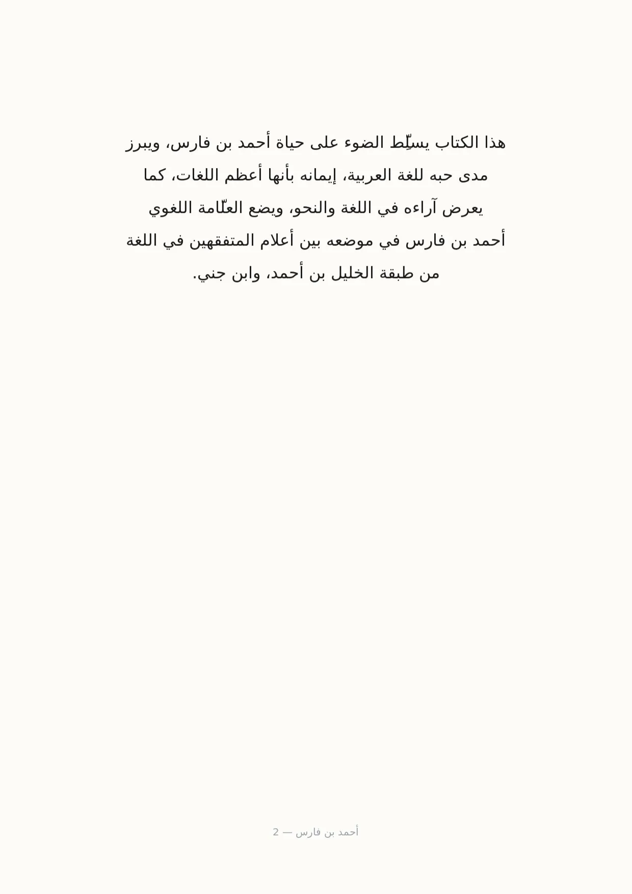 صفحة 2 من أحمد بن فارس